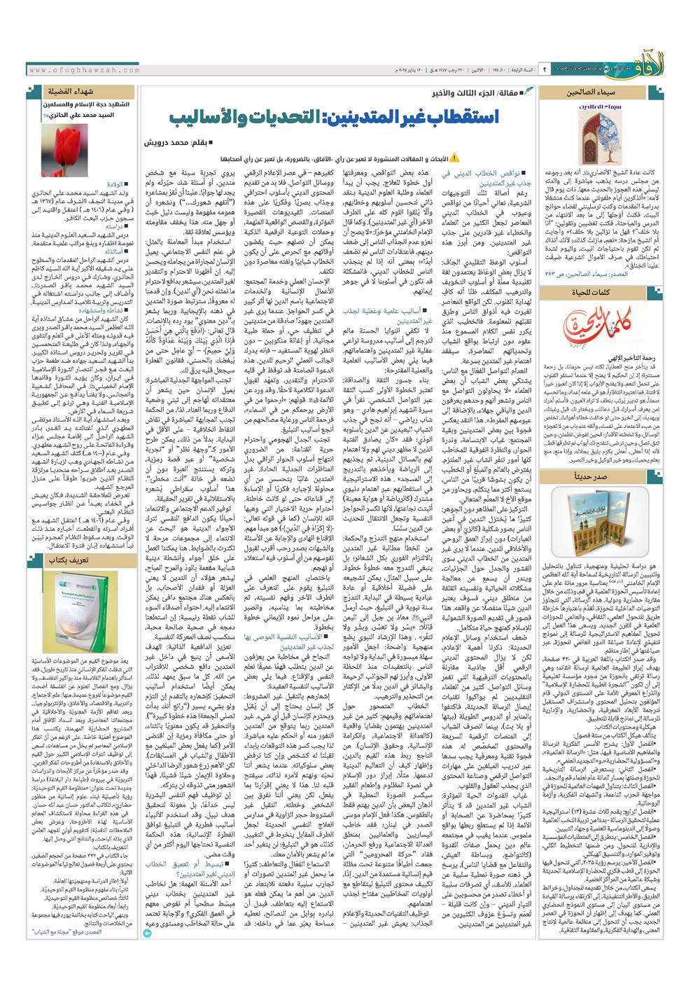 هفته نامه تاریخ ۲۳ دی ۱۴۰۴