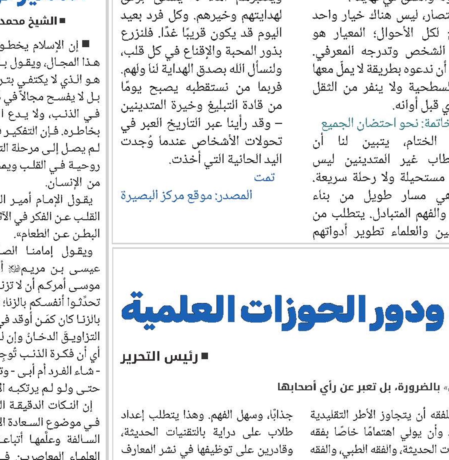 الهوية الدينية لجيل الشباب ودور الحوزات العلمية 