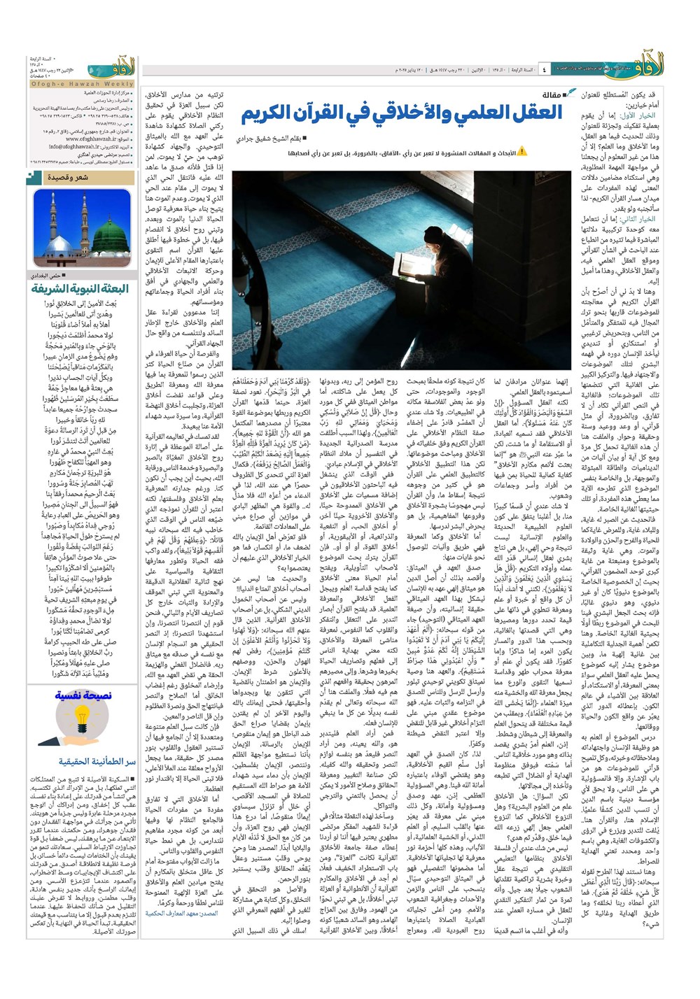 هفته نامه تاریخ ۲۳ دی ۱۴۰۴