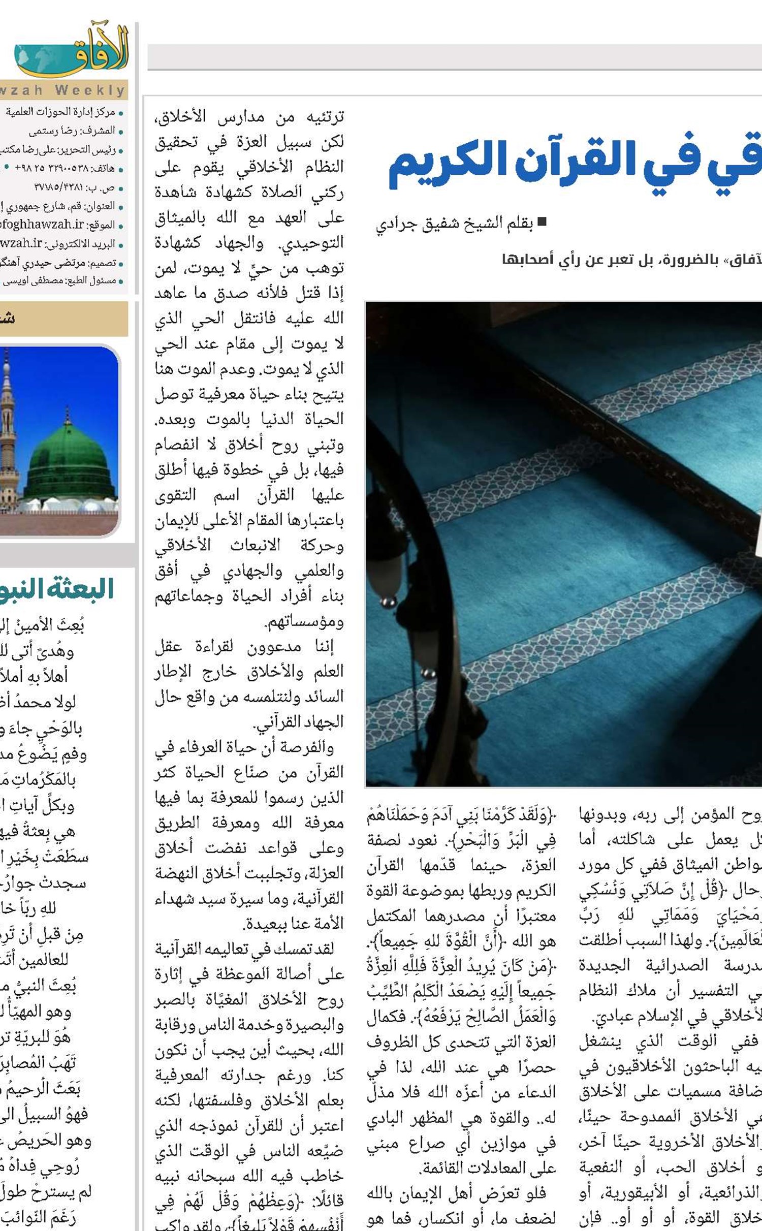 العقل العلمي والأخلاقي في القرآن الكريم 