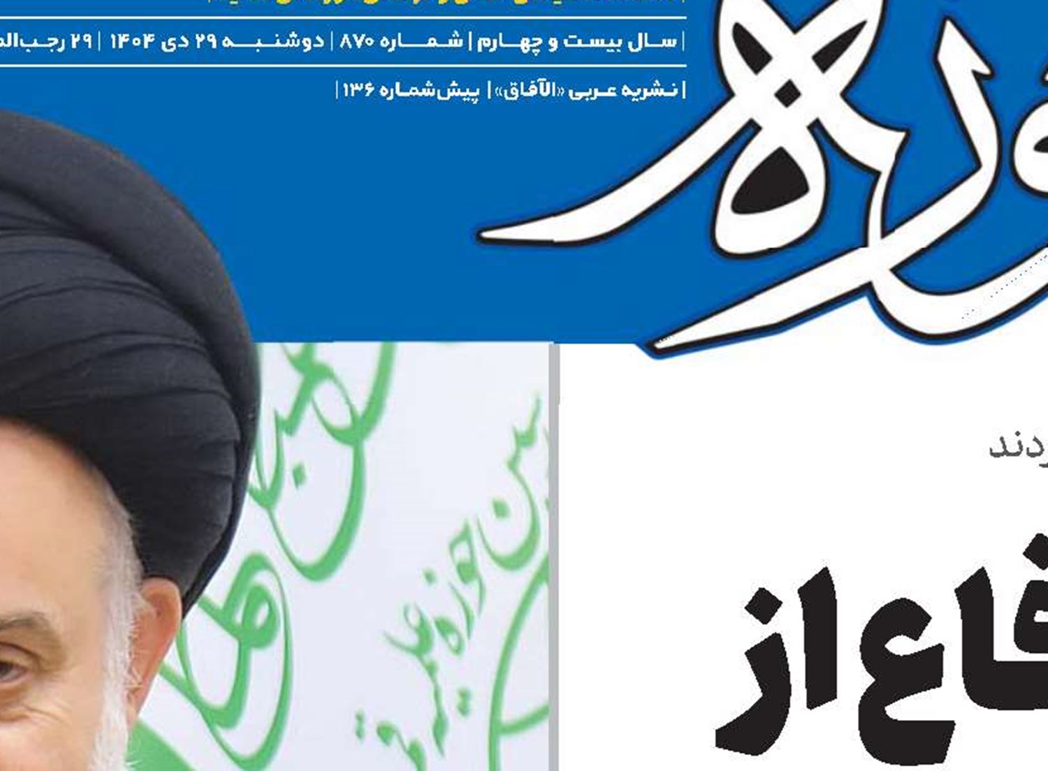 حفظ وحدت در دفاع از نظام اسلامی و ایران عزیز