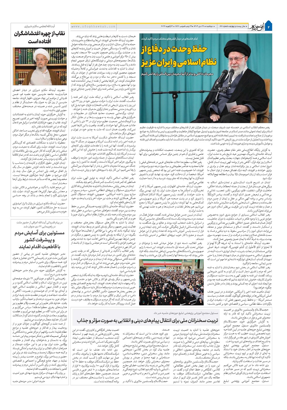 هفته نامه تاریخ ۳۰ دی ۱۴۰۴