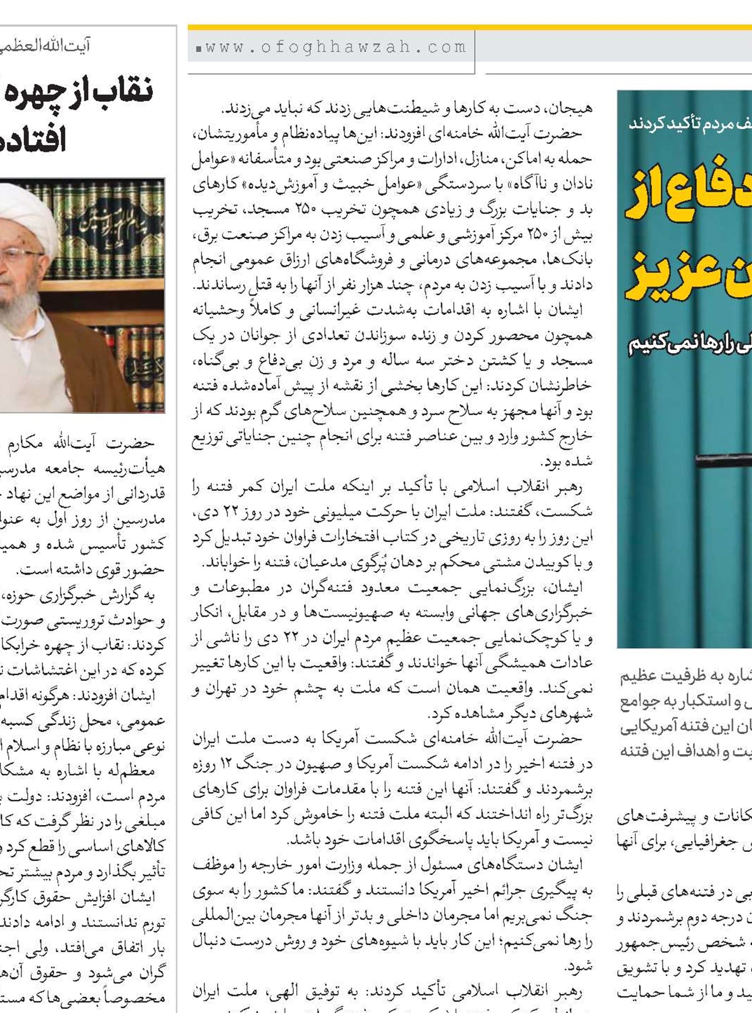 حفظ وحدت در دفاع از نظام اسلامی و ایران عزیز