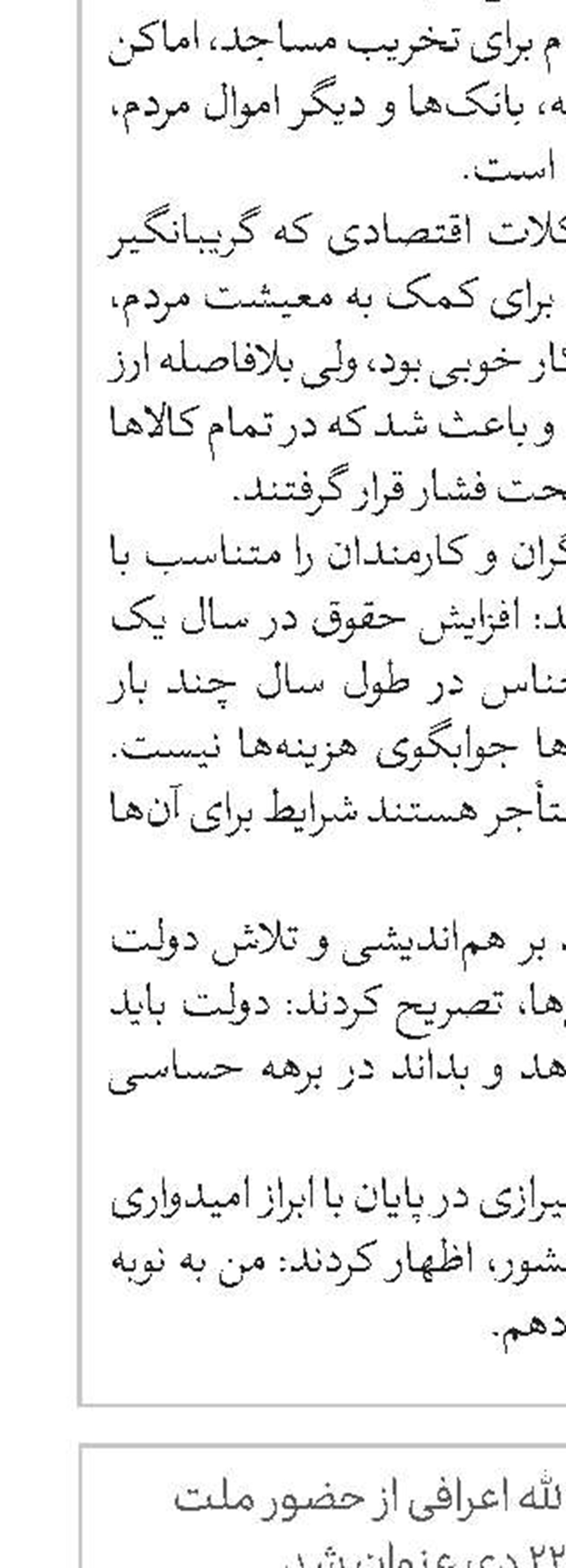 مسئولین برای آسایش مردم و پیشرفت کشور با قاطعیت اقدام نمایند 