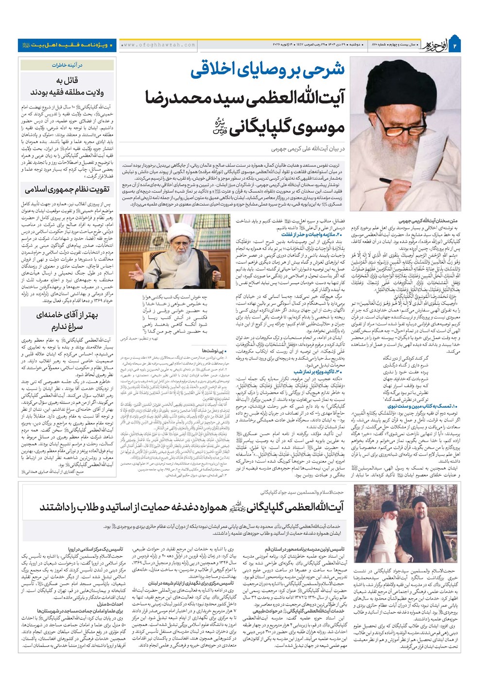 هفته نامه تاریخ ۳۰ دی ۱۴۰۴