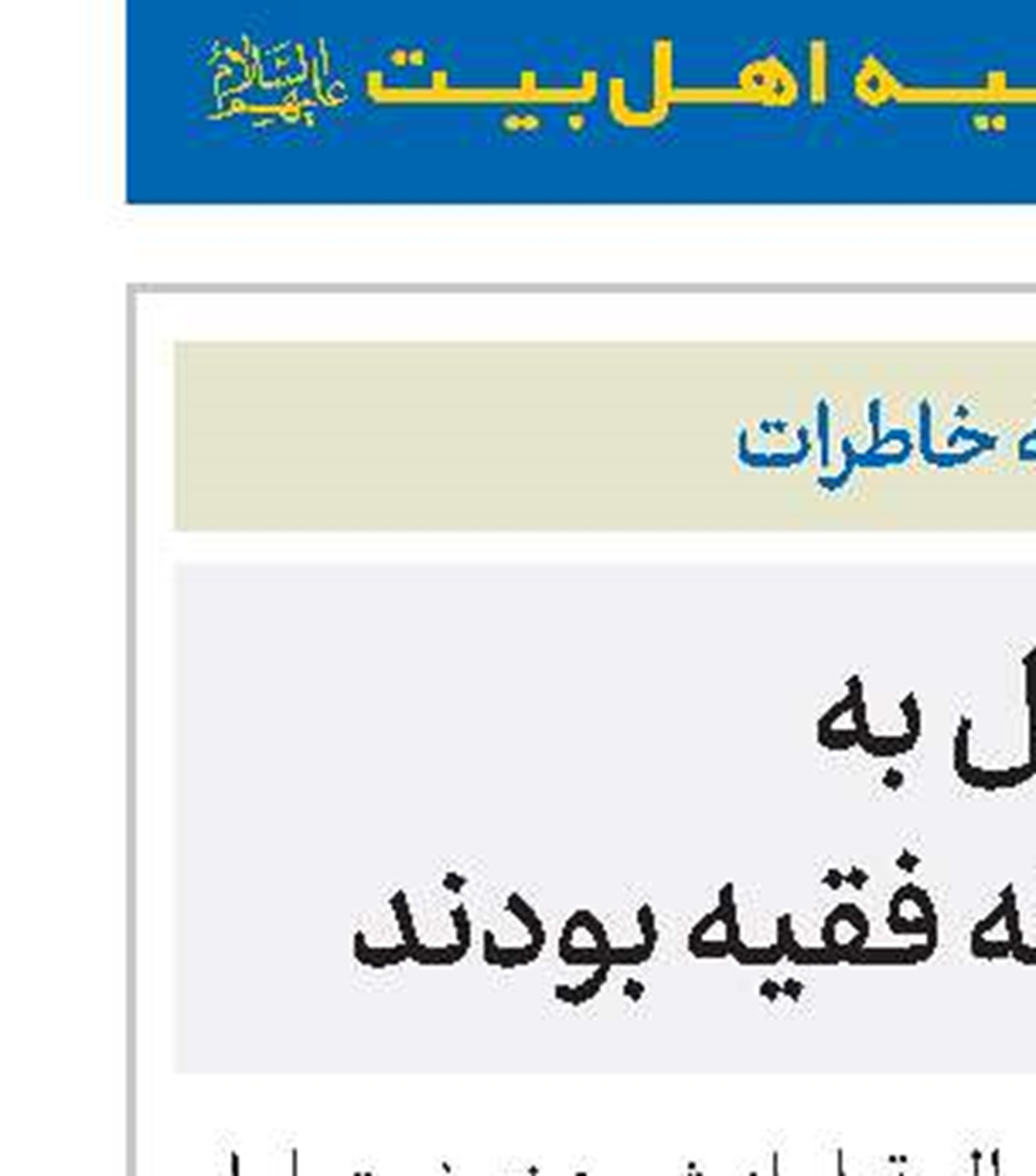 قائل به ولایت مطلقه فقیه بودند 