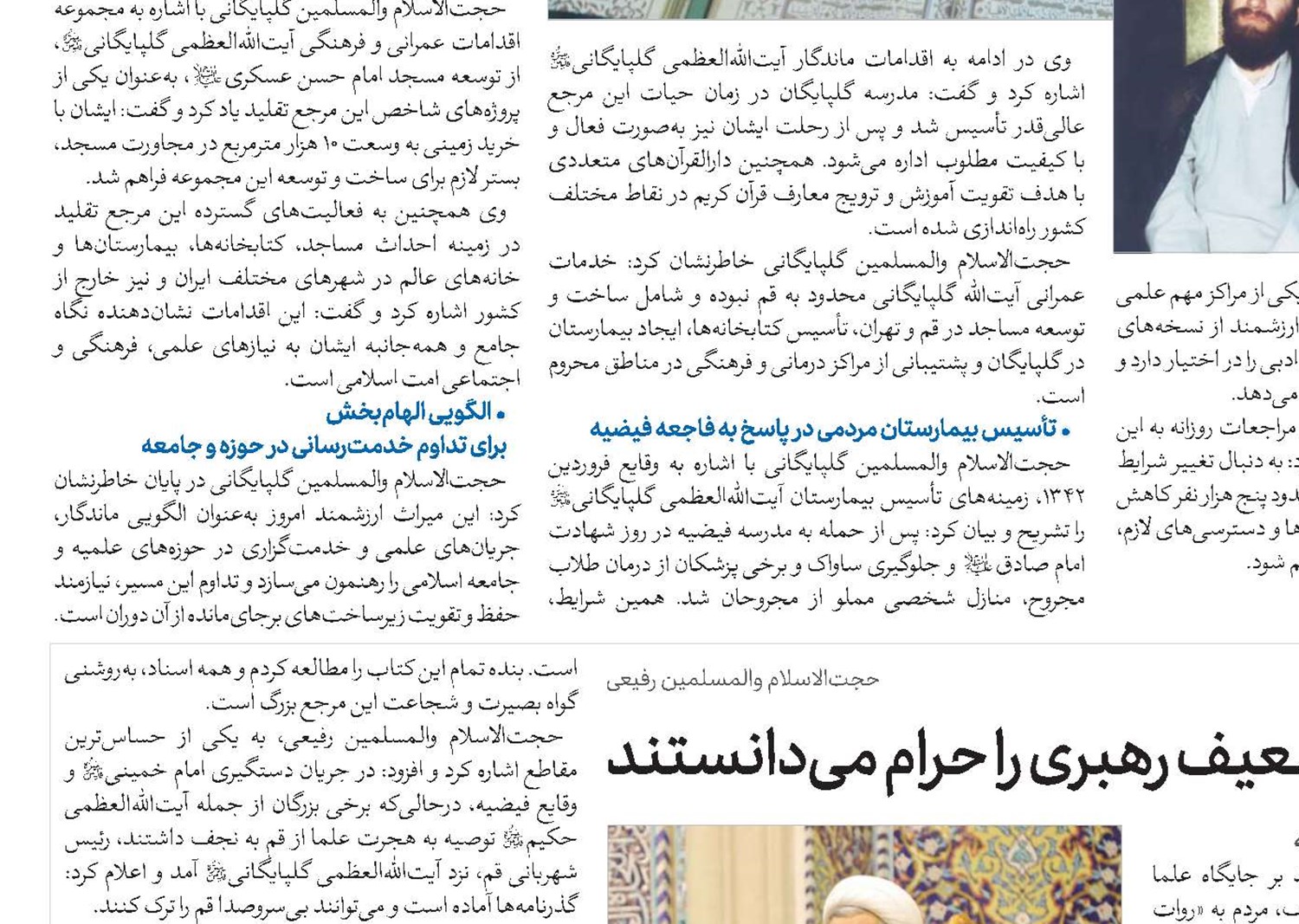 آیت‌الله‌العظمی گلپایگانی(قد) تضعیف رهبری را حرام می‌دانستند 