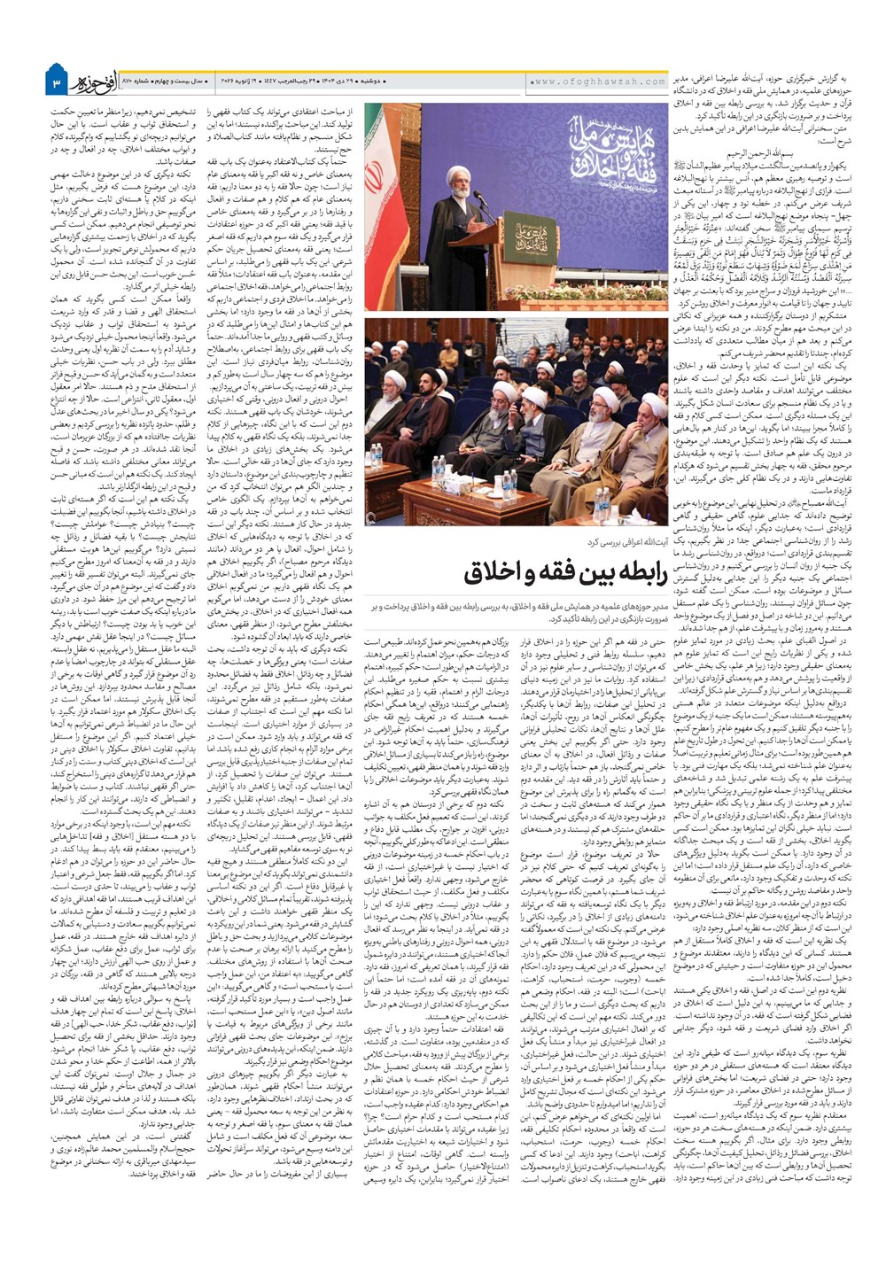 هفته نامه تاریخ ۳۰ دی ۱۴۰۴