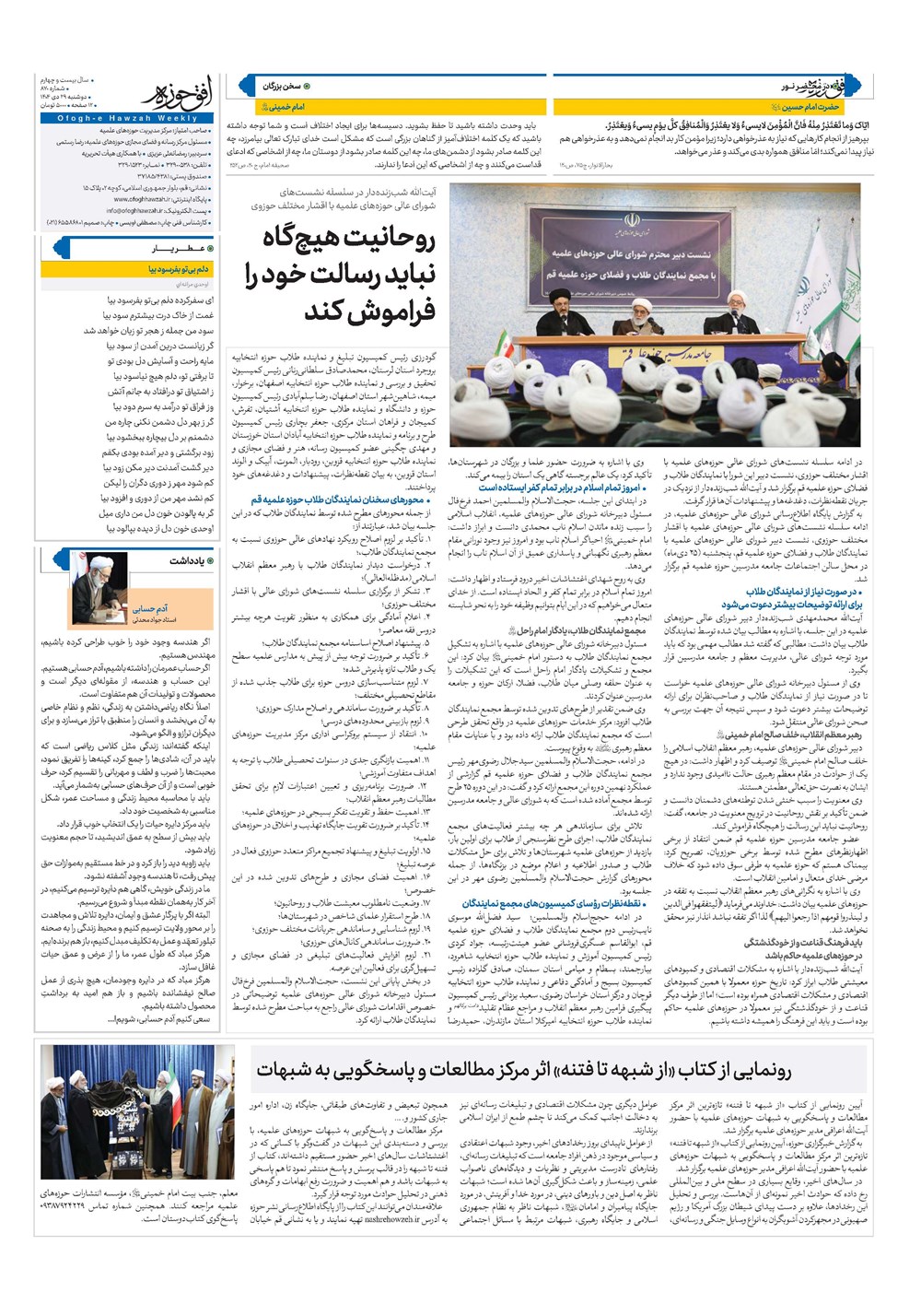 هفته نامه تاریخ ۳۰ دی ۱۴۰۴