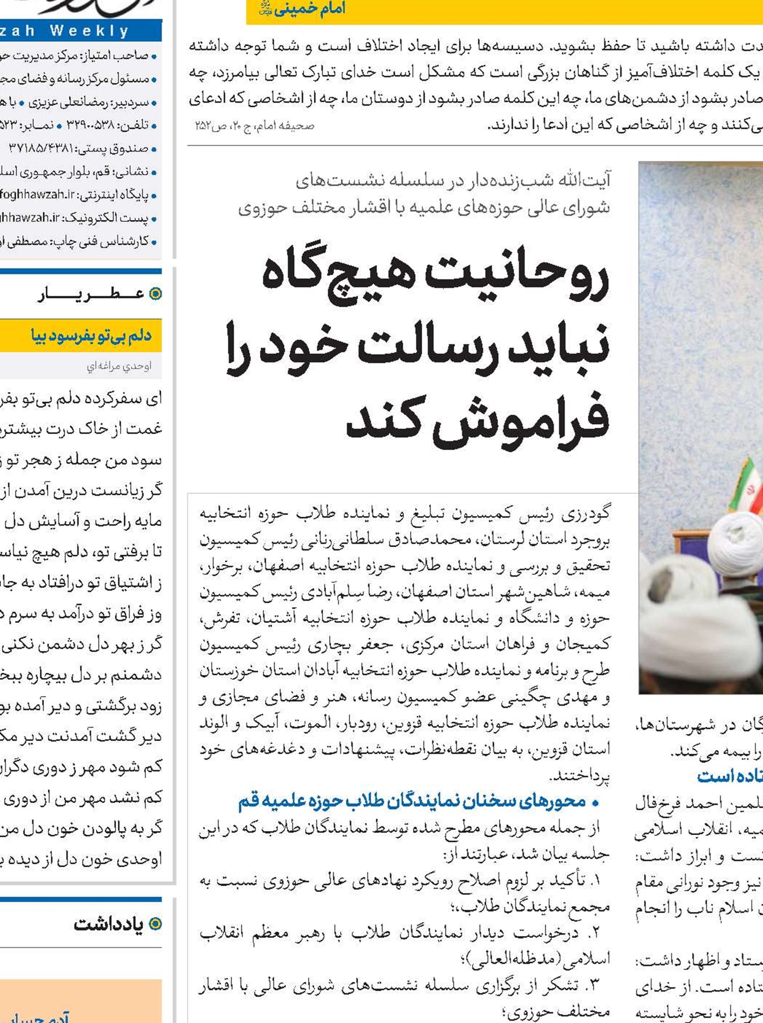 روحانیت هیچ‌گاه نباید رسالت خود را فراموش کند