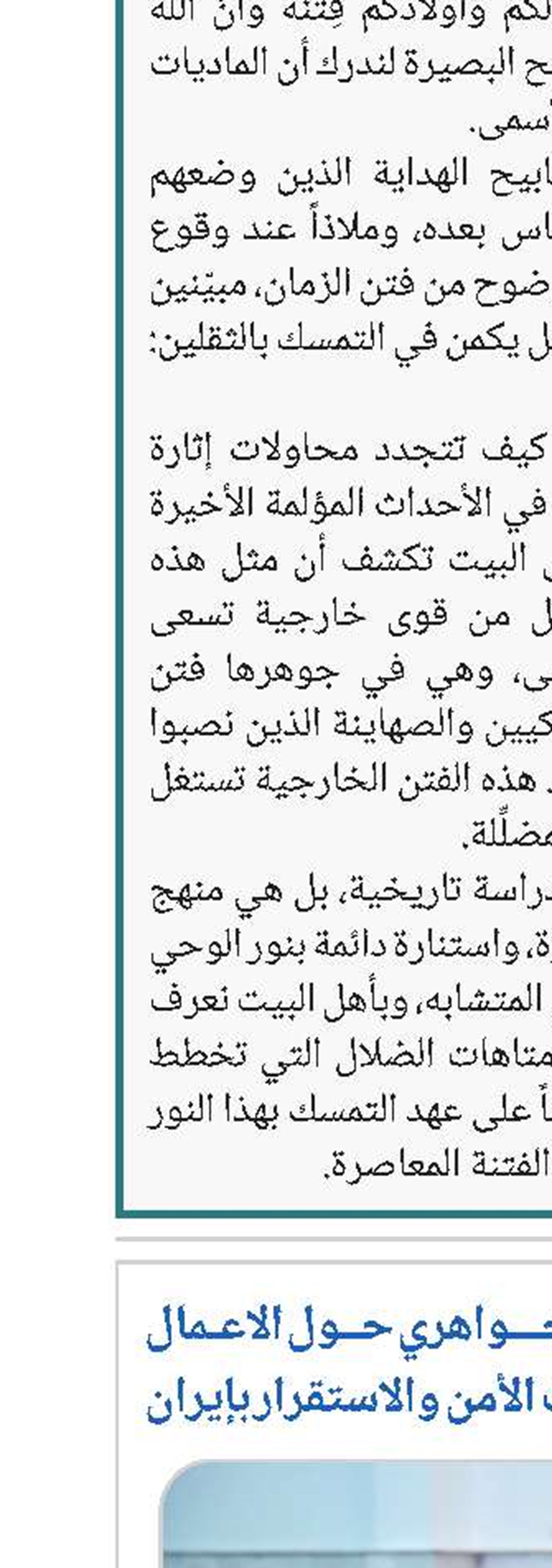 بیان آية الله الجواهري حول الاعمال الارهابية التي استهدفت الأمن والاستقرار بإيران