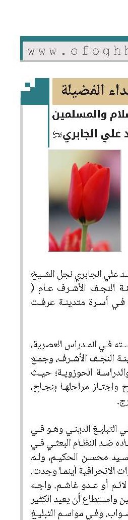 الشهيد حجة الإسلام والمسلمين الشيخ محمد علي الجابري