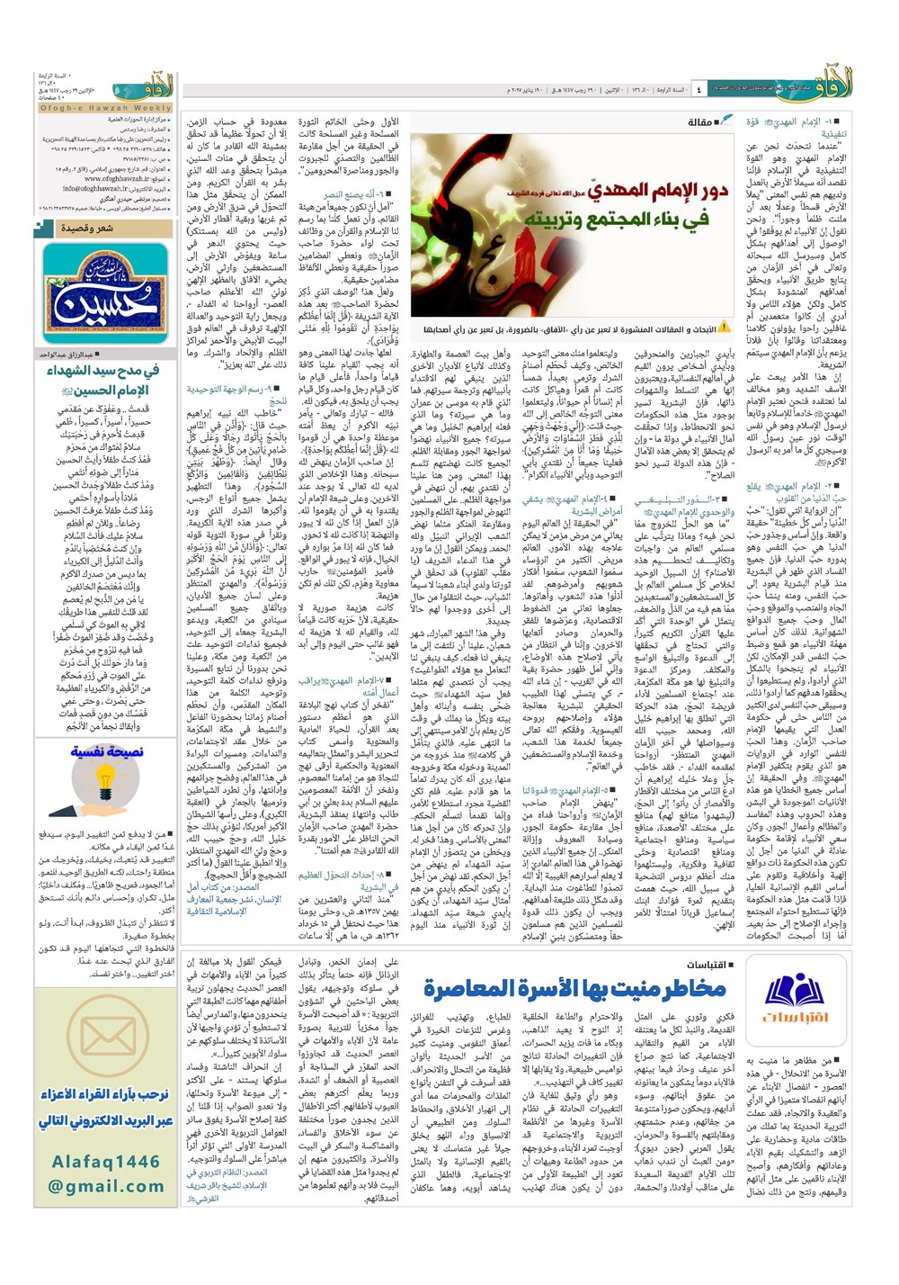 هفته نامه تاریخ ۳۰ دی ۱۴۰۴