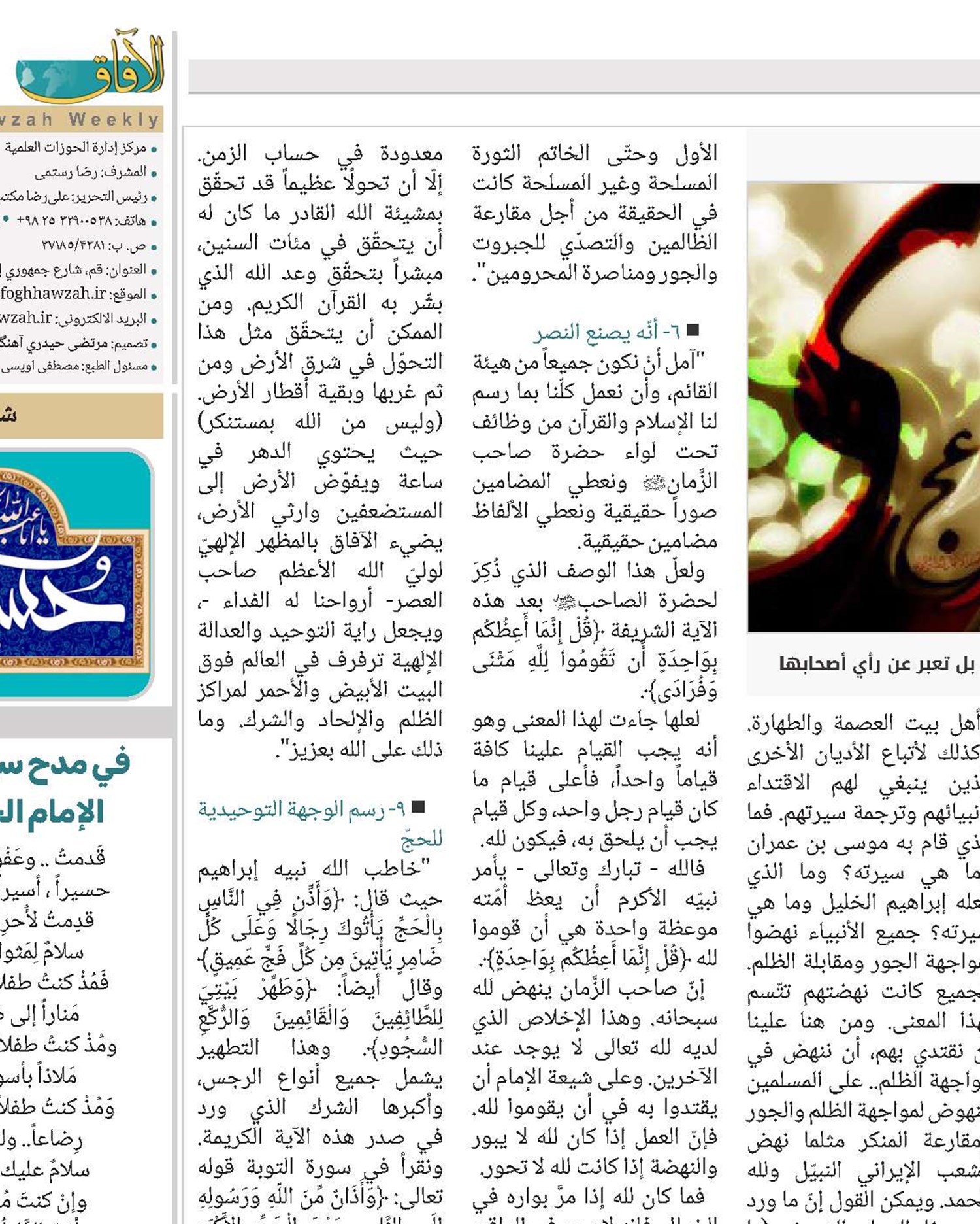 دور الامام المهدی فی بنا المجتمع و تربیته 