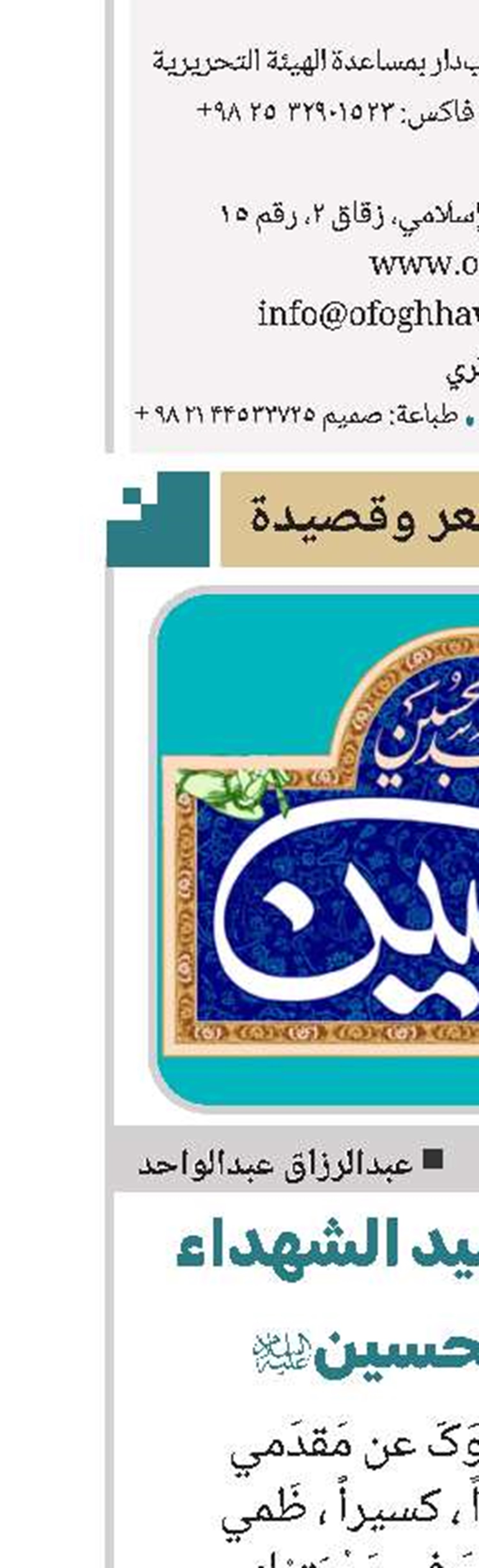  في مدح سید الشهداء الإمام الحسین(ع) 