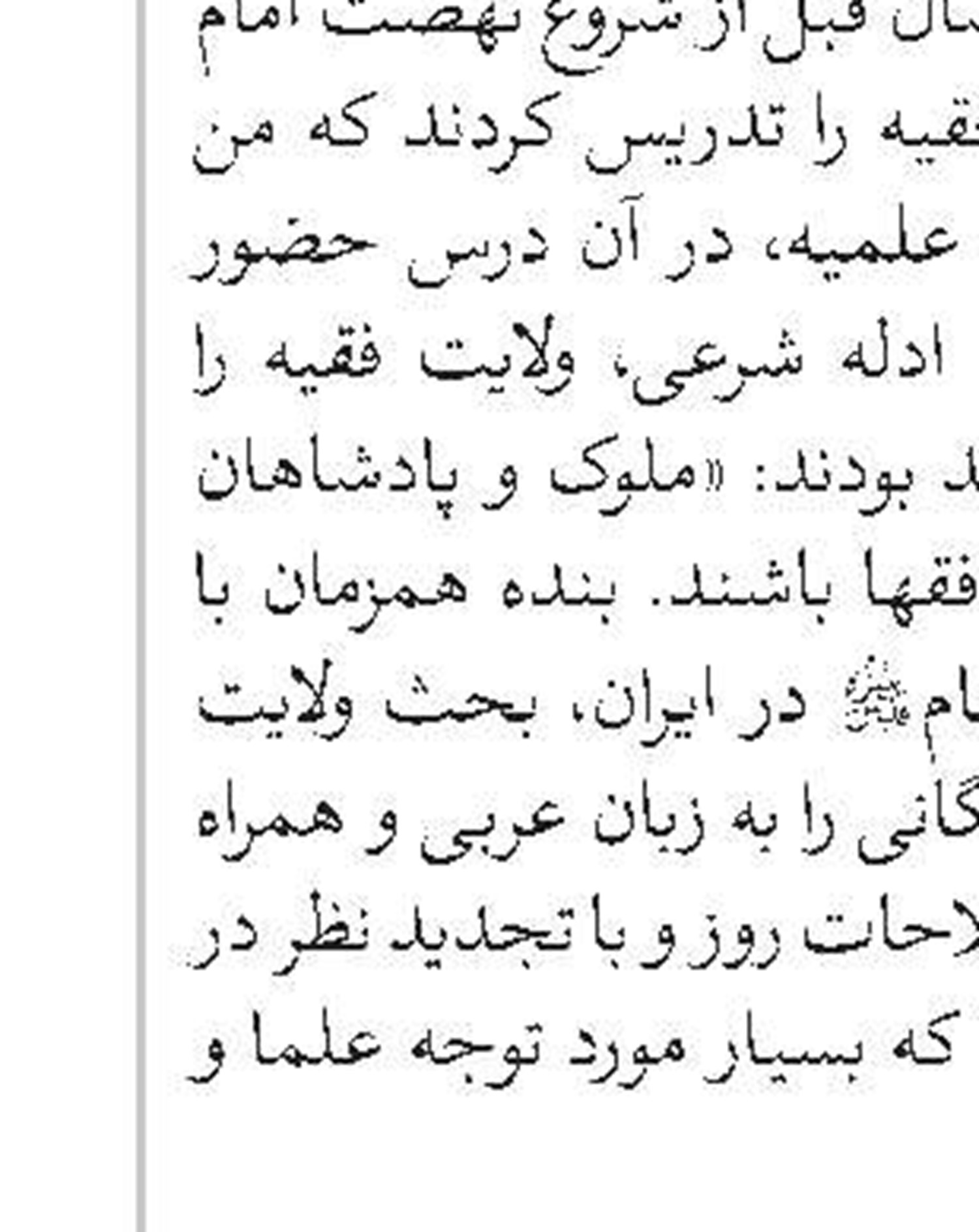 تقویت نظام جمهوری اسلامی