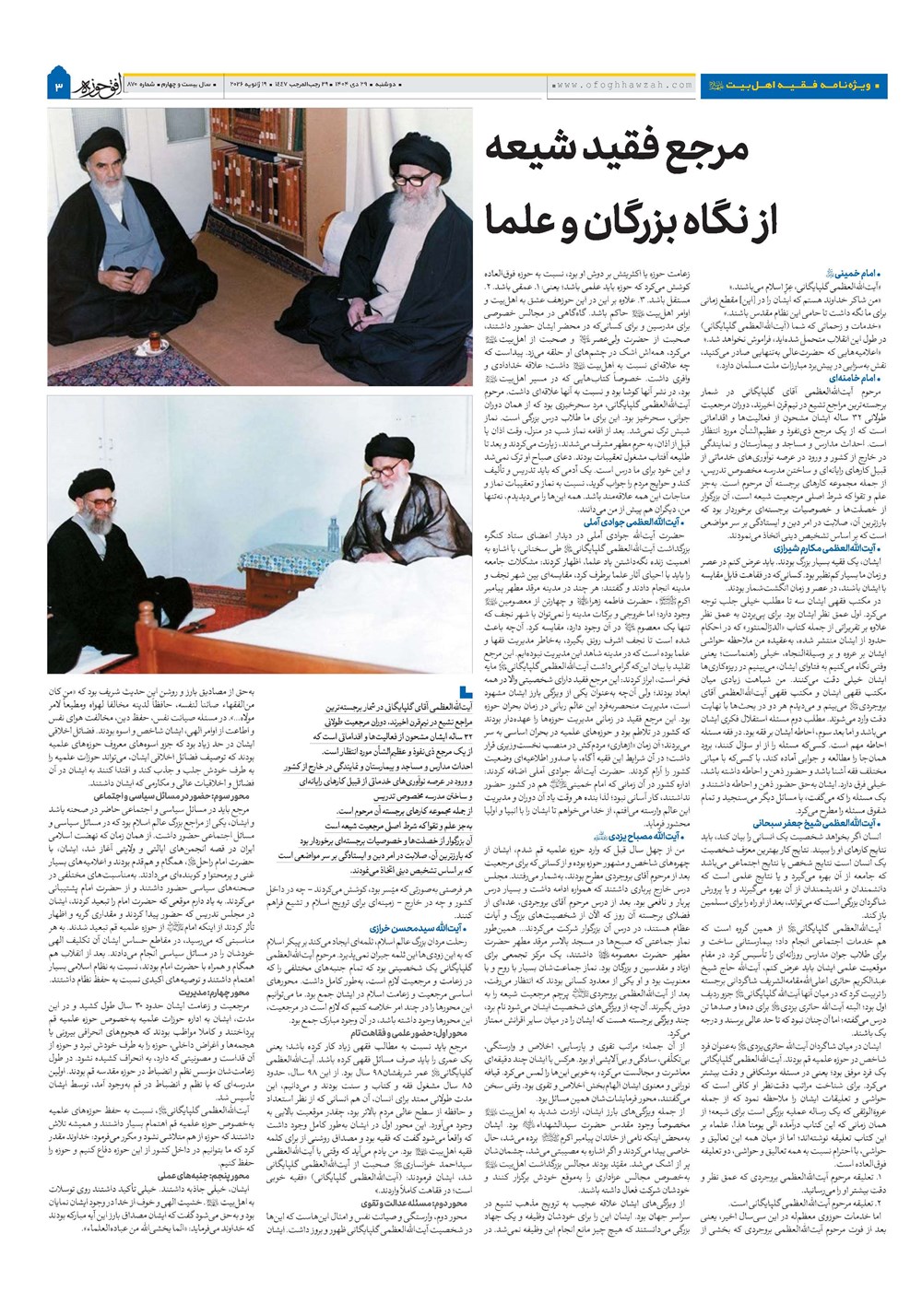 هفته نامه تاریخ ۳۰ دی ۱۴۰۴