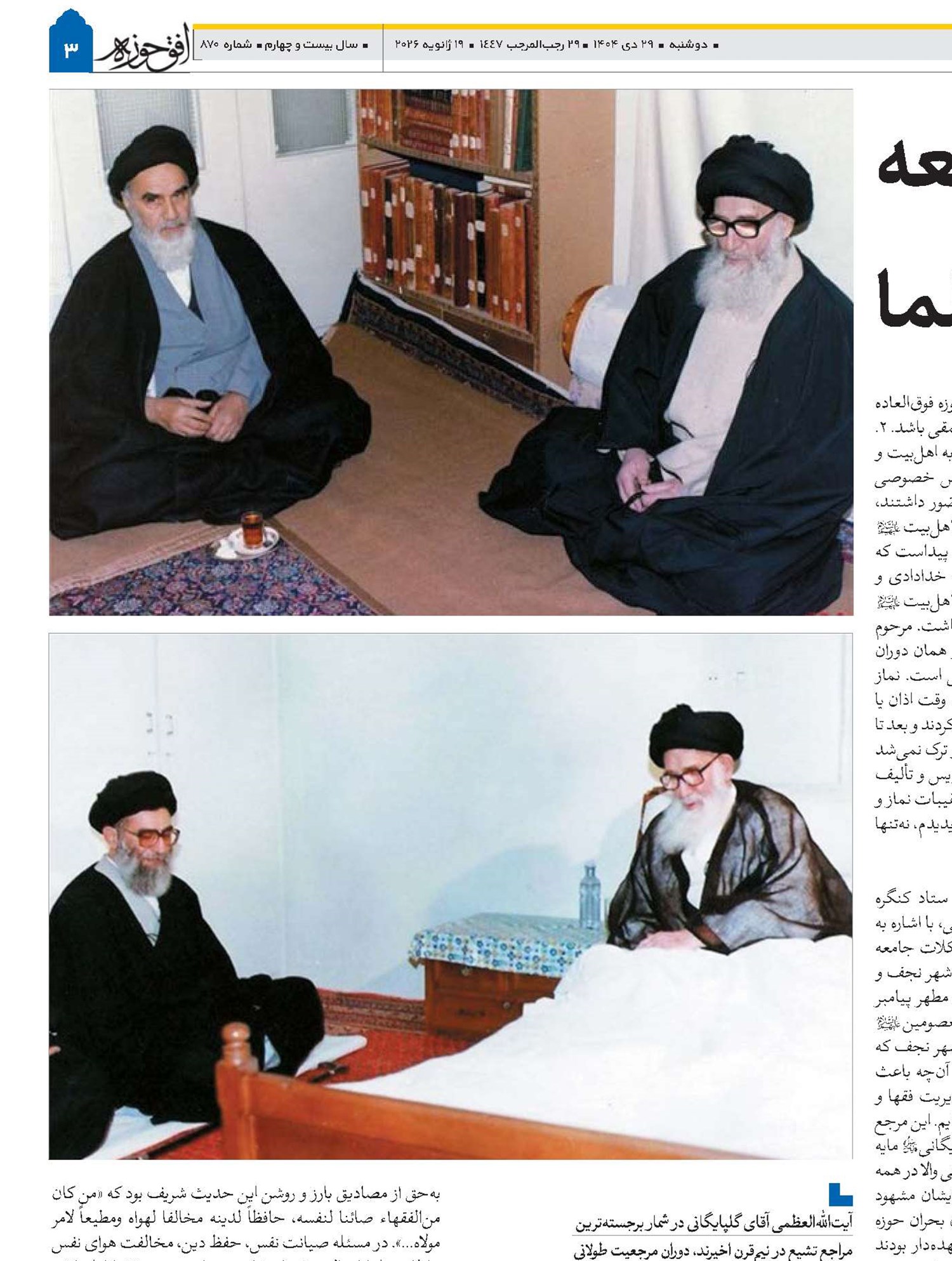 مرجع فقيد شيعه از نگاه بزرگان و علما