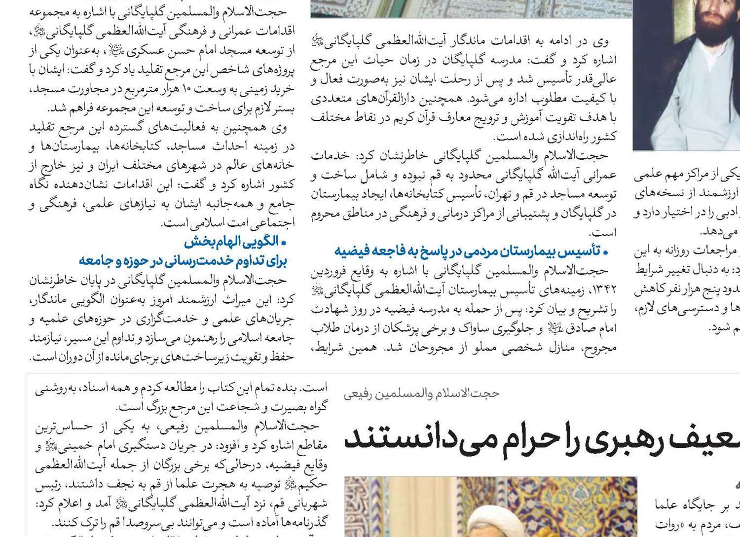 آیت‌الله‌العظمی گلپایگانی(قد) تضعیف رهبری را حرام می‌دانستند 