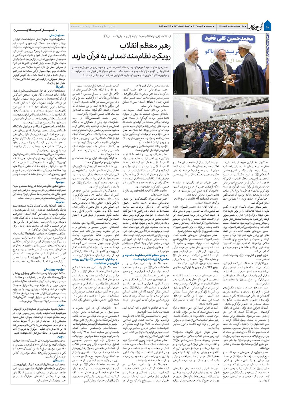 هفته نامه تاریخ ۷ بهمن ۱۴۰۴