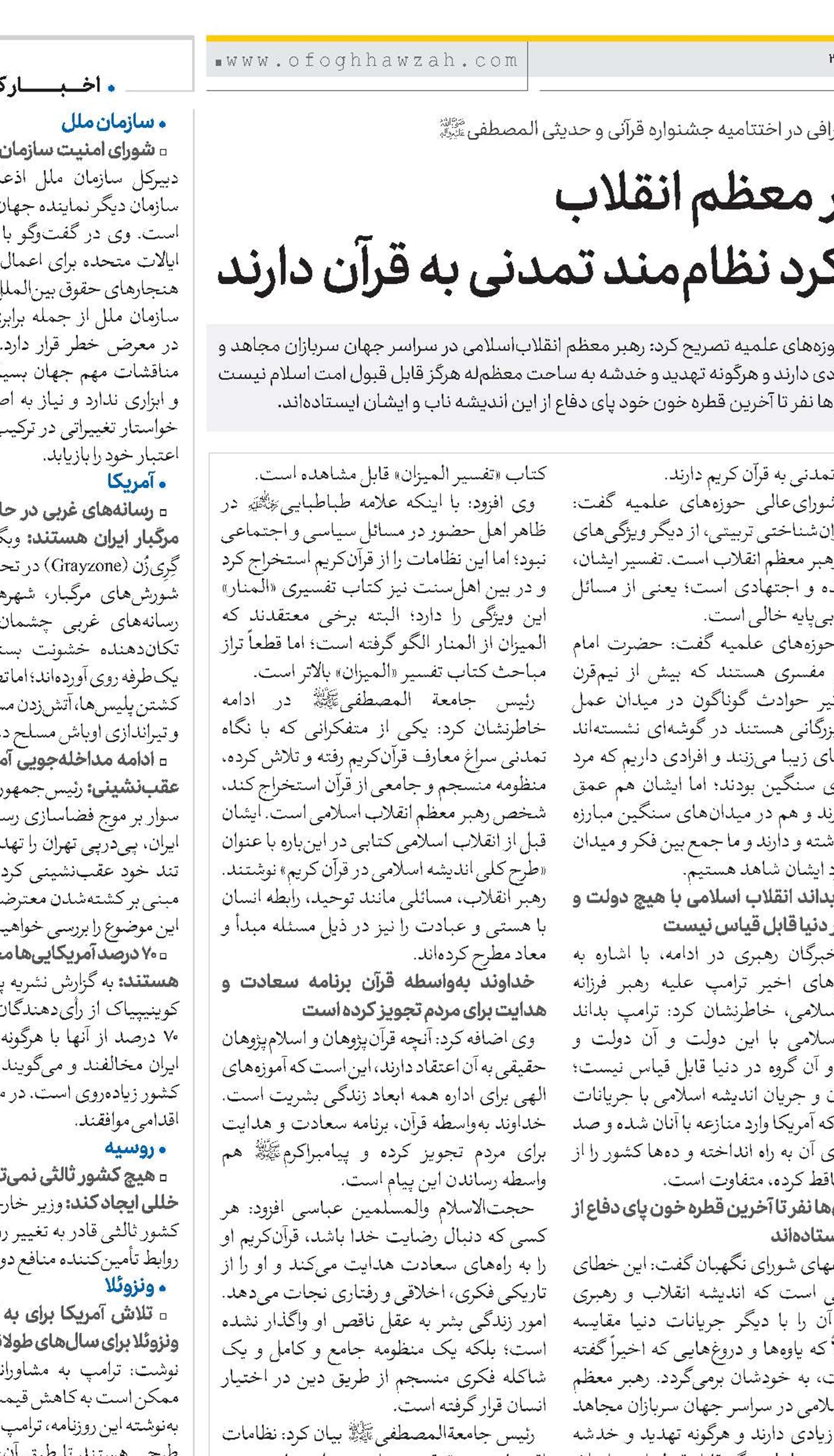 رهبر معظم انقلاب رویکرد نظام‌مند تمدنی به قرآن دارند