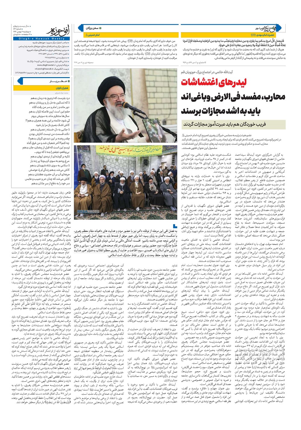 هفته نامه تاریخ ۷ بهمن ۱۴۰۴