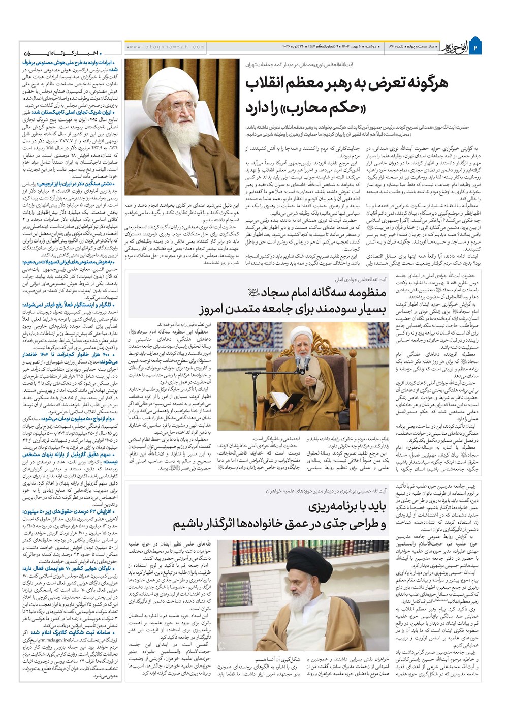 هفته نامه تاریخ ۷ بهمن ۱۴۰۴