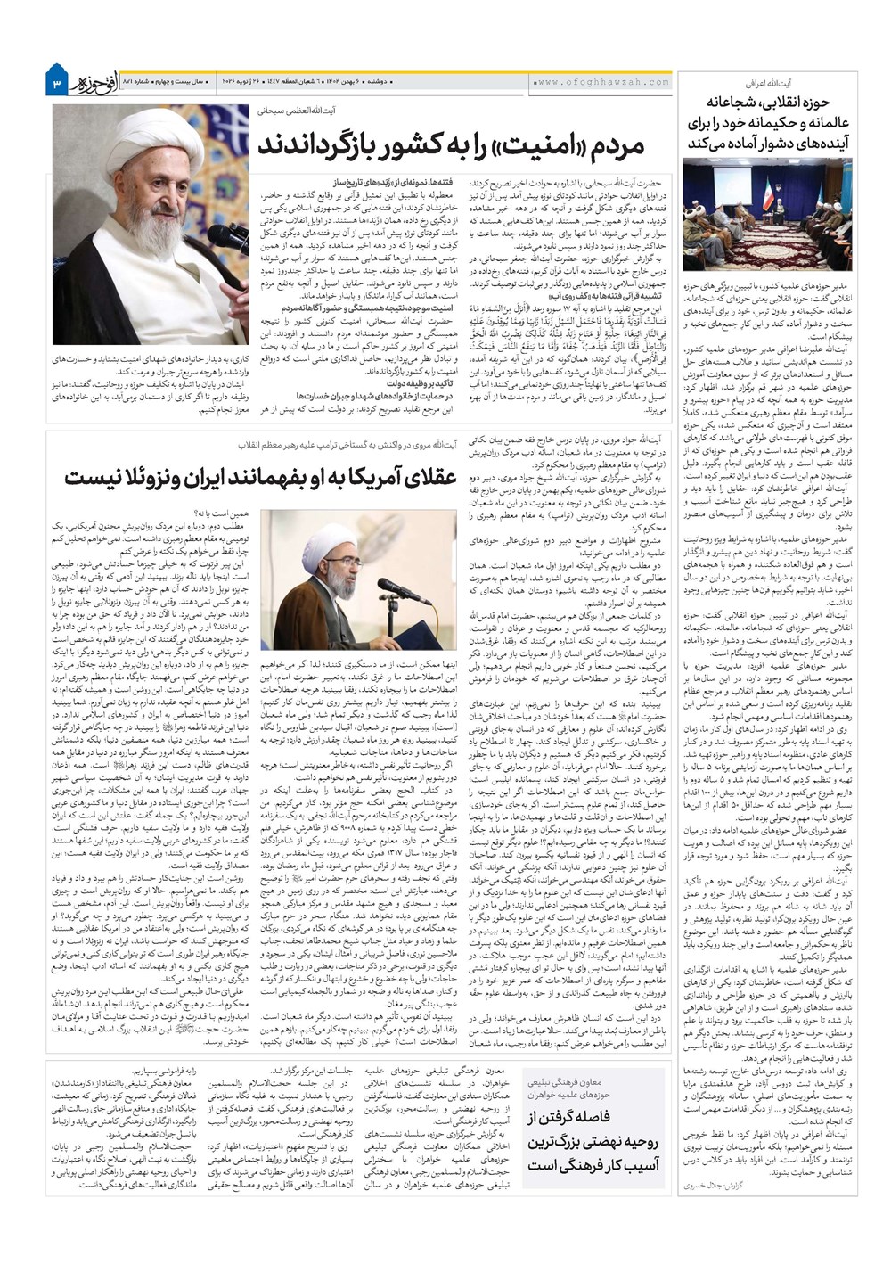 هفته نامه تاریخ ۷ بهمن ۱۴۰۴