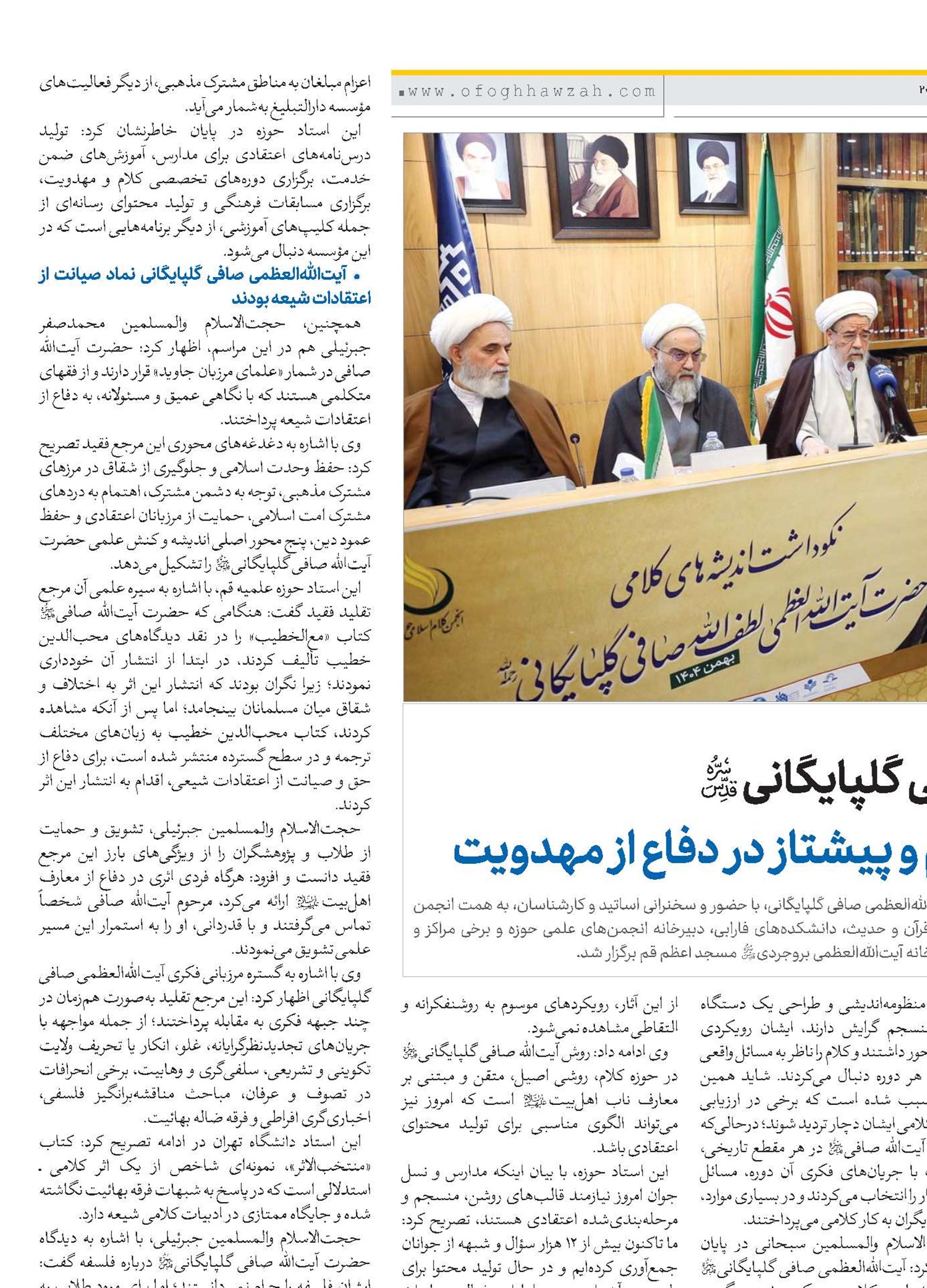 آیت‌الله‌العظمی صافی گلپایگانی(قد) مرجعی فقیه، متکلم و پیشتاز در دفاع از مهدویت