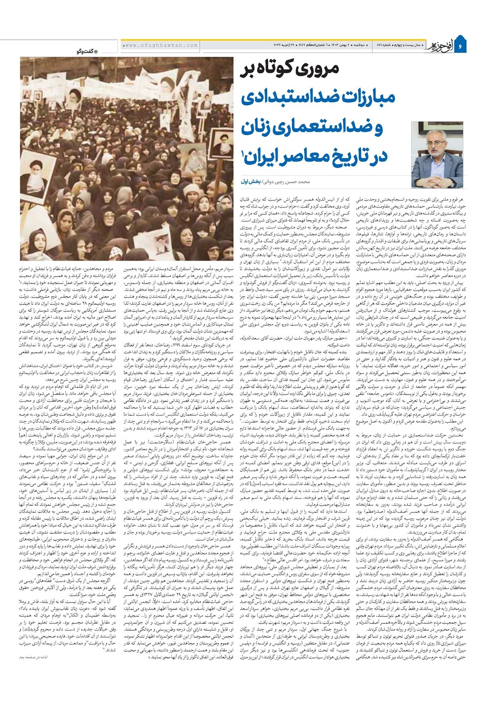 هفته نامه تاریخ ۷ بهمن ۱۴۰۴