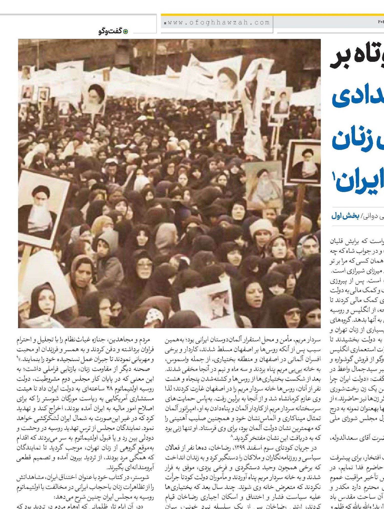 مروری کوتاه بر مبارزات ضداستبدادی و ضداستعماری زنان در تاریخ معاصر ایران1 