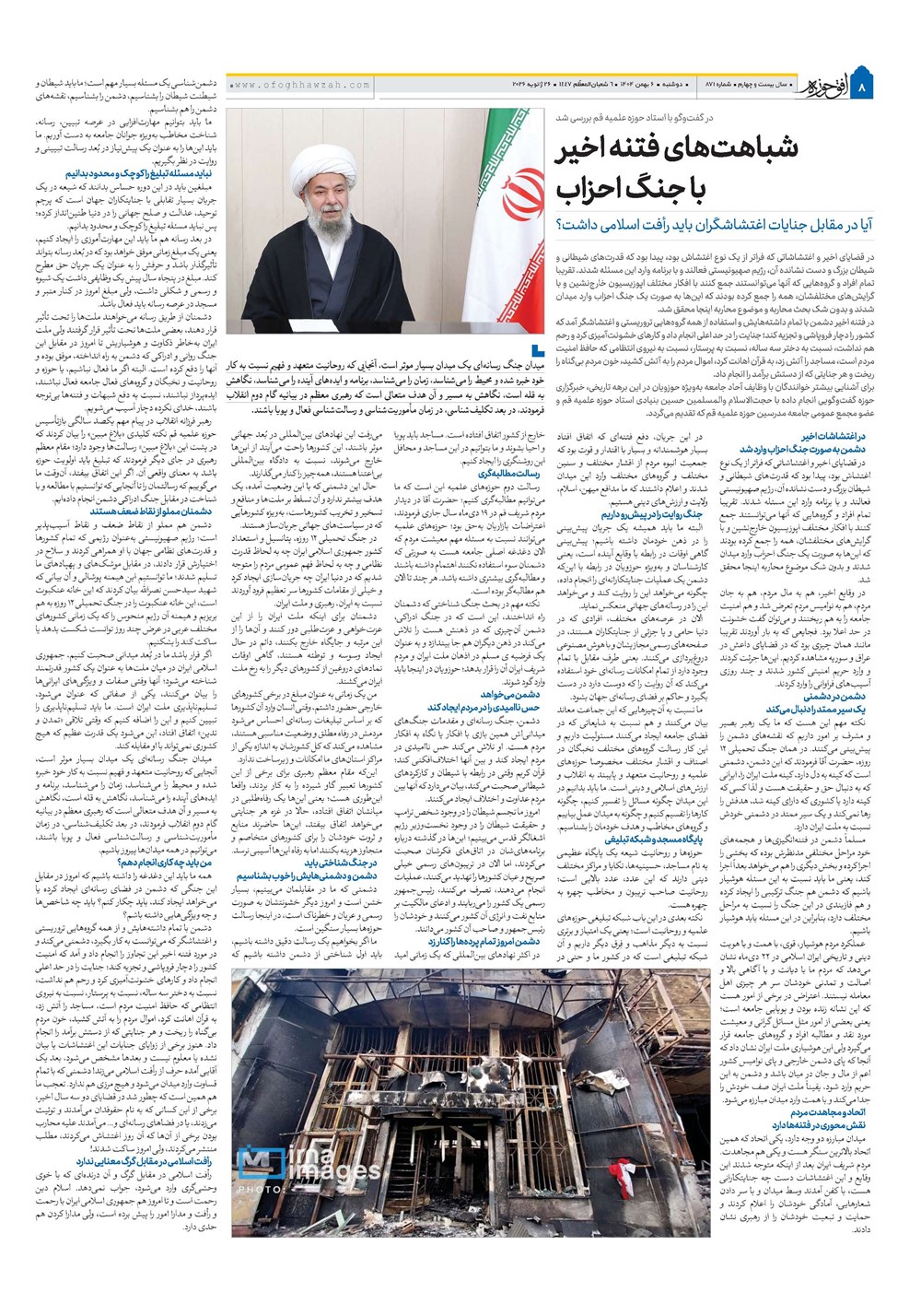 هفته نامه تاریخ ۷ بهمن ۱۴۰۴