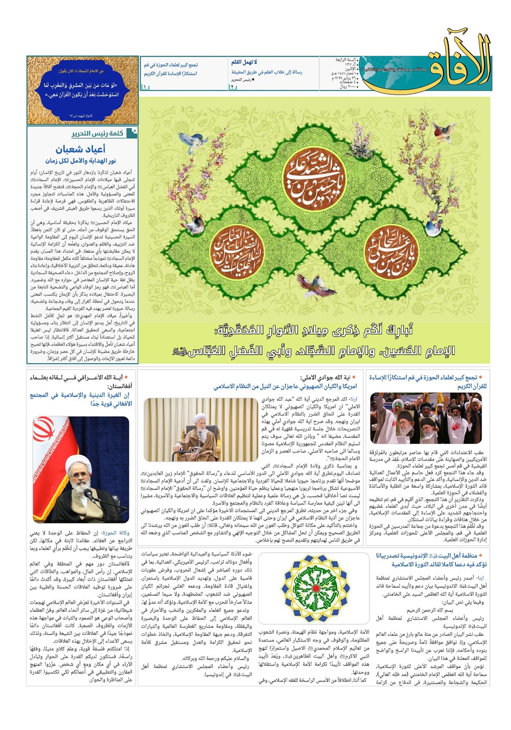 هفته نامه تاریخ ۷ بهمن ۱۴۰۴