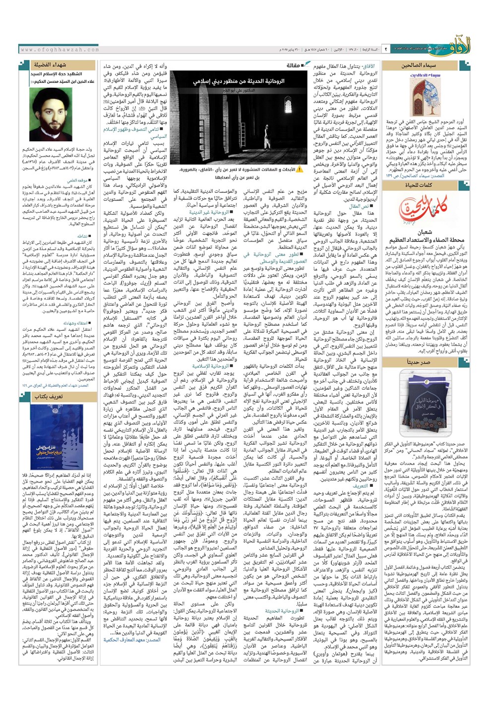 هفته نامه تاریخ ۷ بهمن ۱۴۰۴