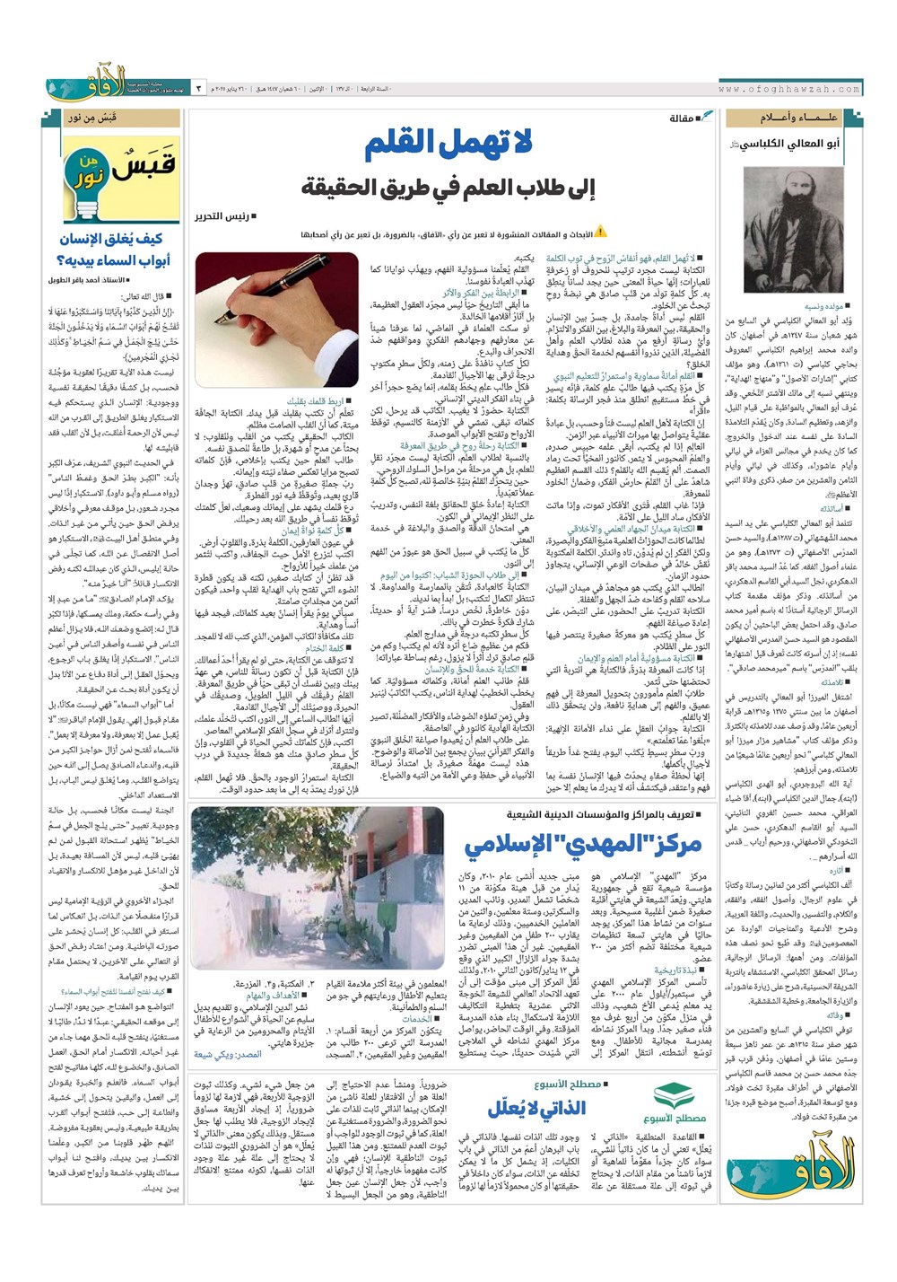 هفته نامه تاریخ ۷ بهمن ۱۴۰۴