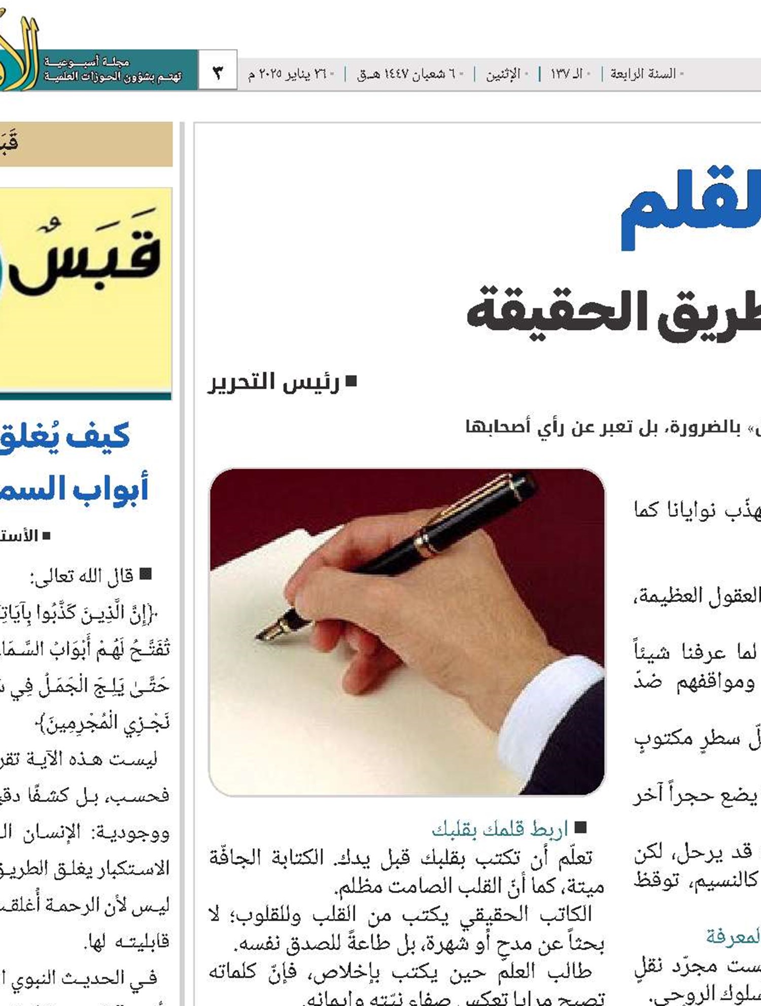 لا تُهمل القلم — رسالة إلى طلاب العلم في طريق الحقيقة 