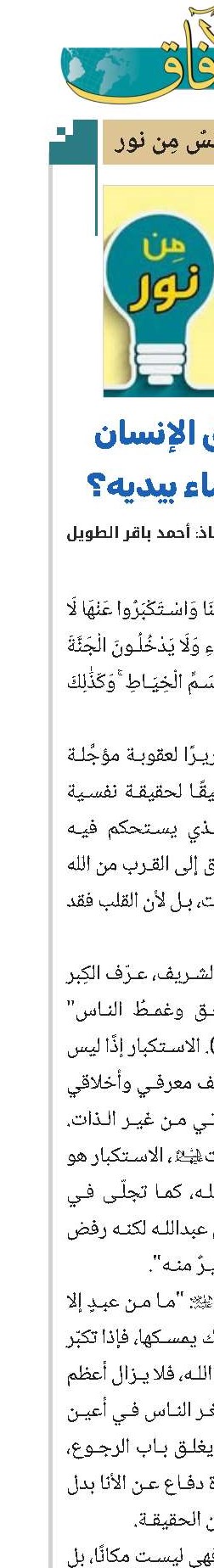 كيف يُغلق الإنسان أبواب السماء بيديه؟