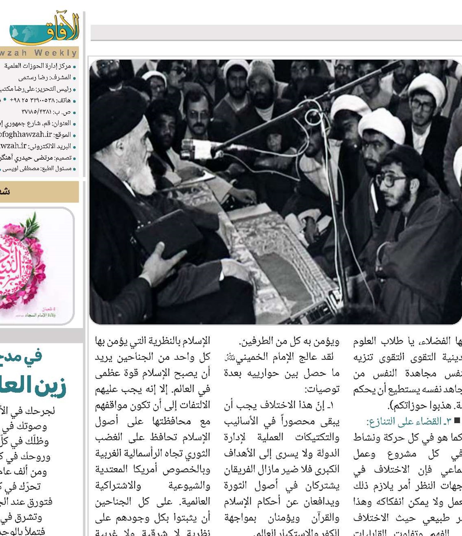 إرشادات الإمام الخميني(قد) لحفظ هوية الحوزة العلمية 