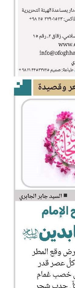  السيد جابر الجابري في مدح الإمام زین العابدین(ع)