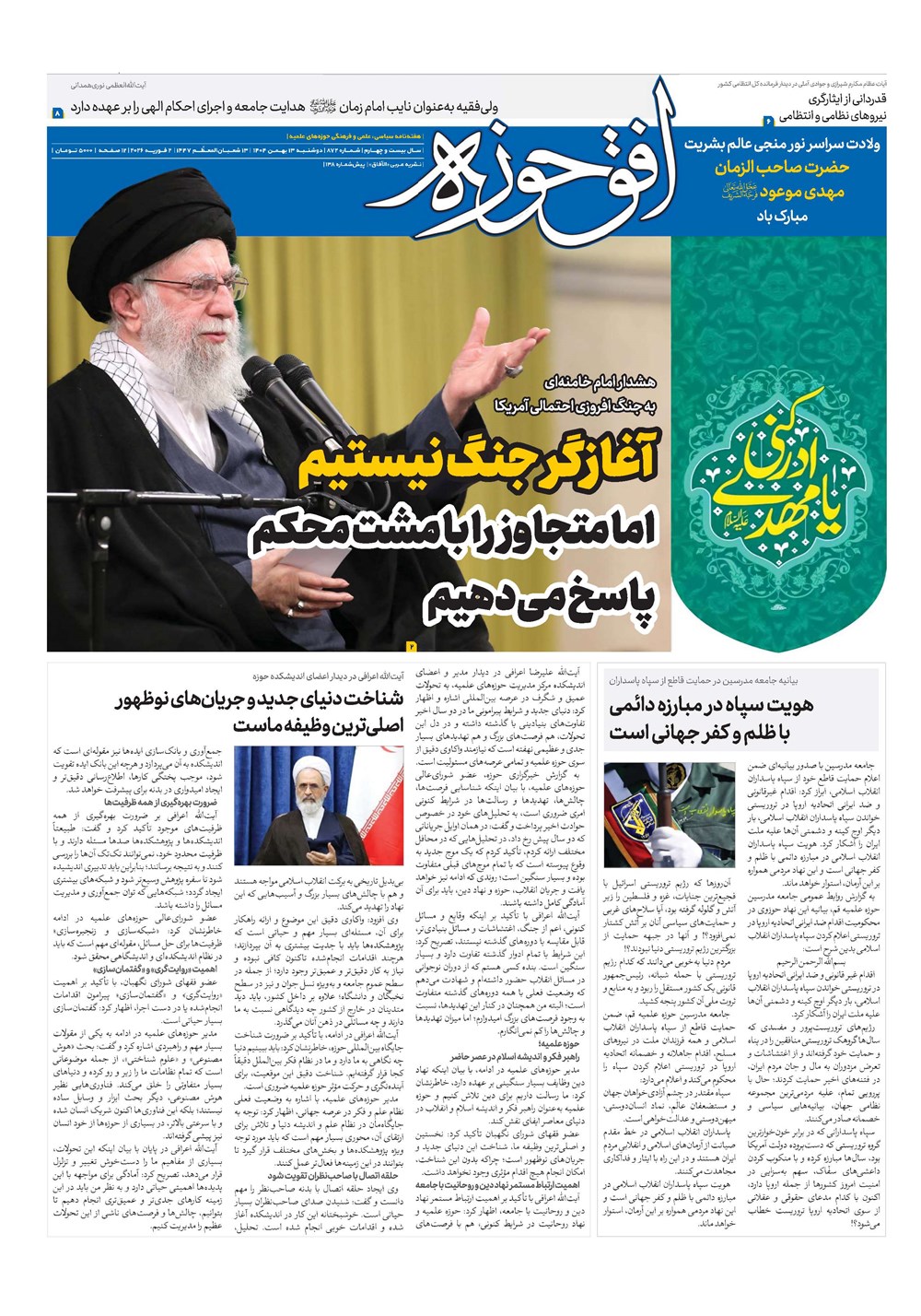 هفته نامه تاریخ ۱۴ بهمن ۱۴۰۴