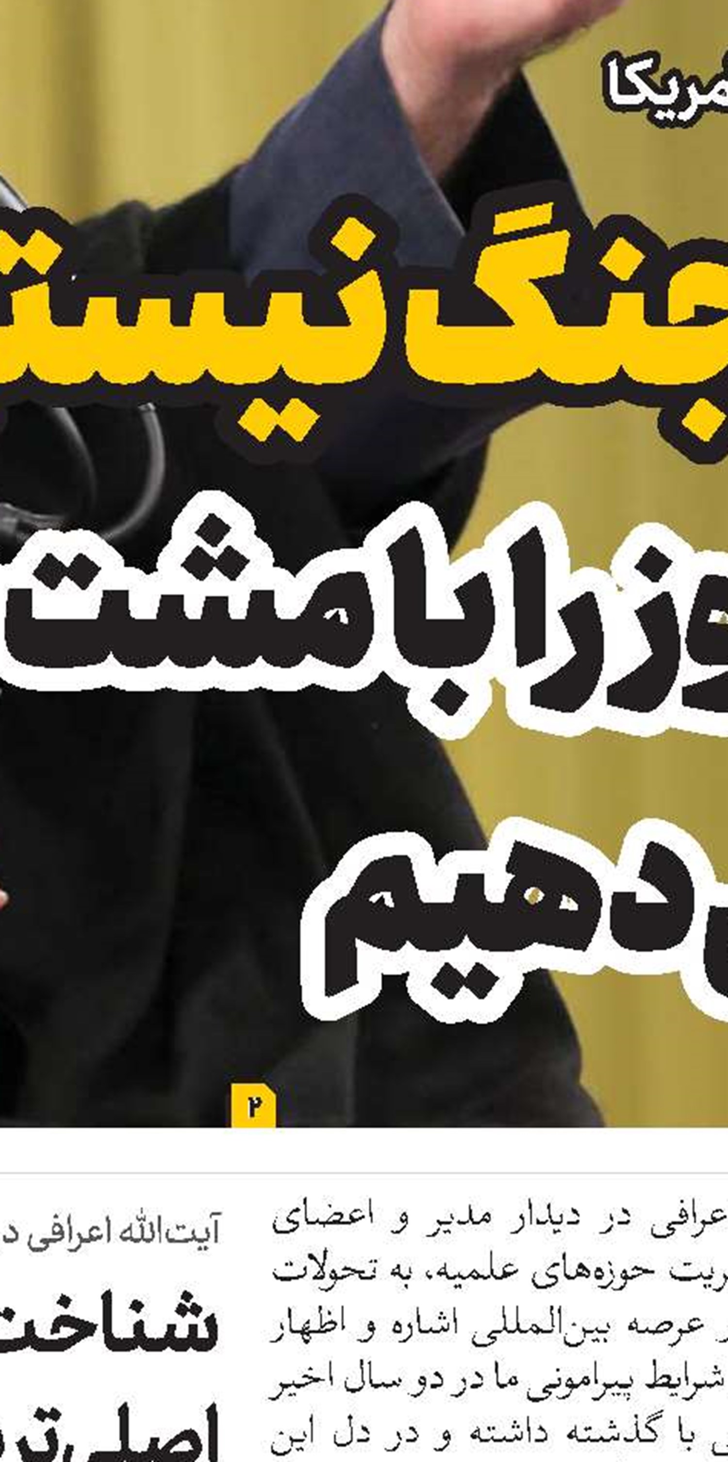 هویت سپاه در مبارزه دائمی با ظلم و کفر جهانی است