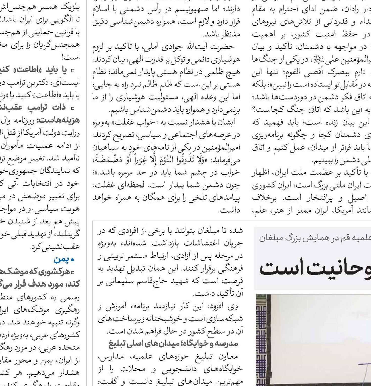 قائم‌مقام مدیر حوزه علمیه قم در همایش بزرگ مبلغان