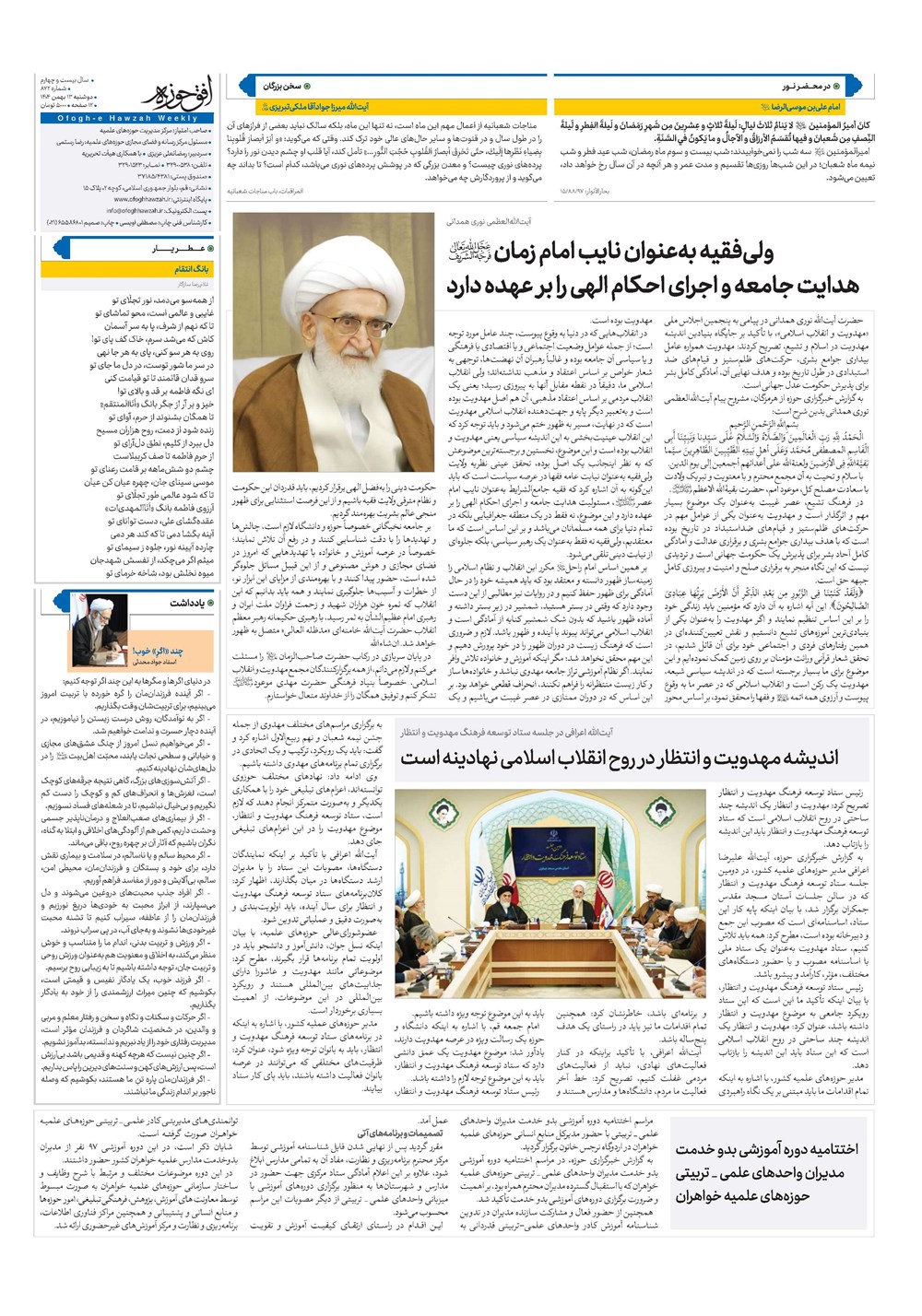 هفته نامه تاریخ ۱۴ بهمن ۱۴۰۴