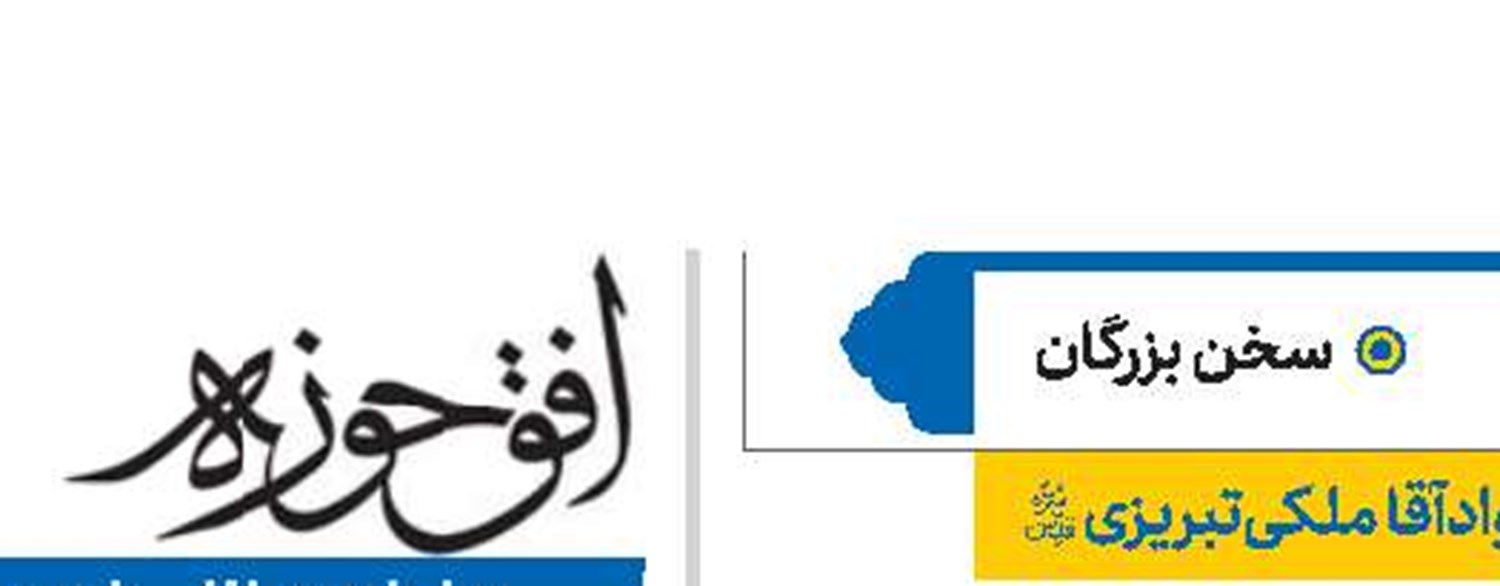 سخن بزرگن - شماره 872