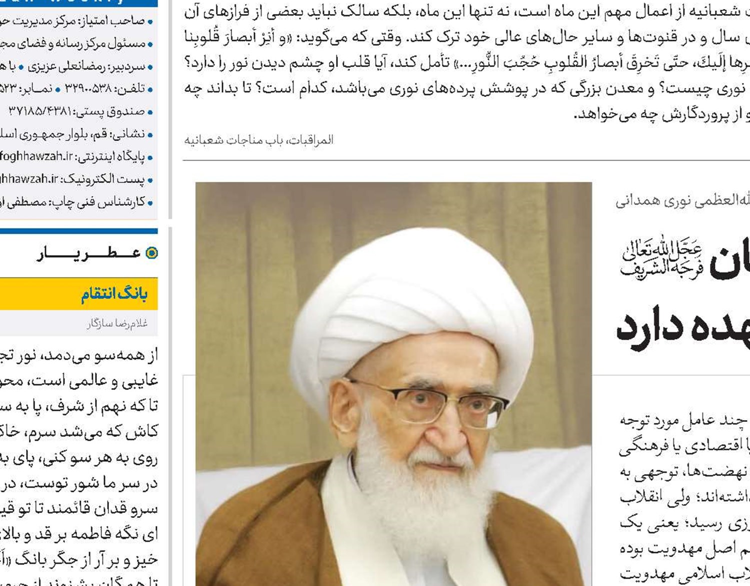 ولی‌فقیه به‌عنوان نایب امام زمان(عج) هدایت جامعه و اجرای احکام الهی را بر عهده دارد