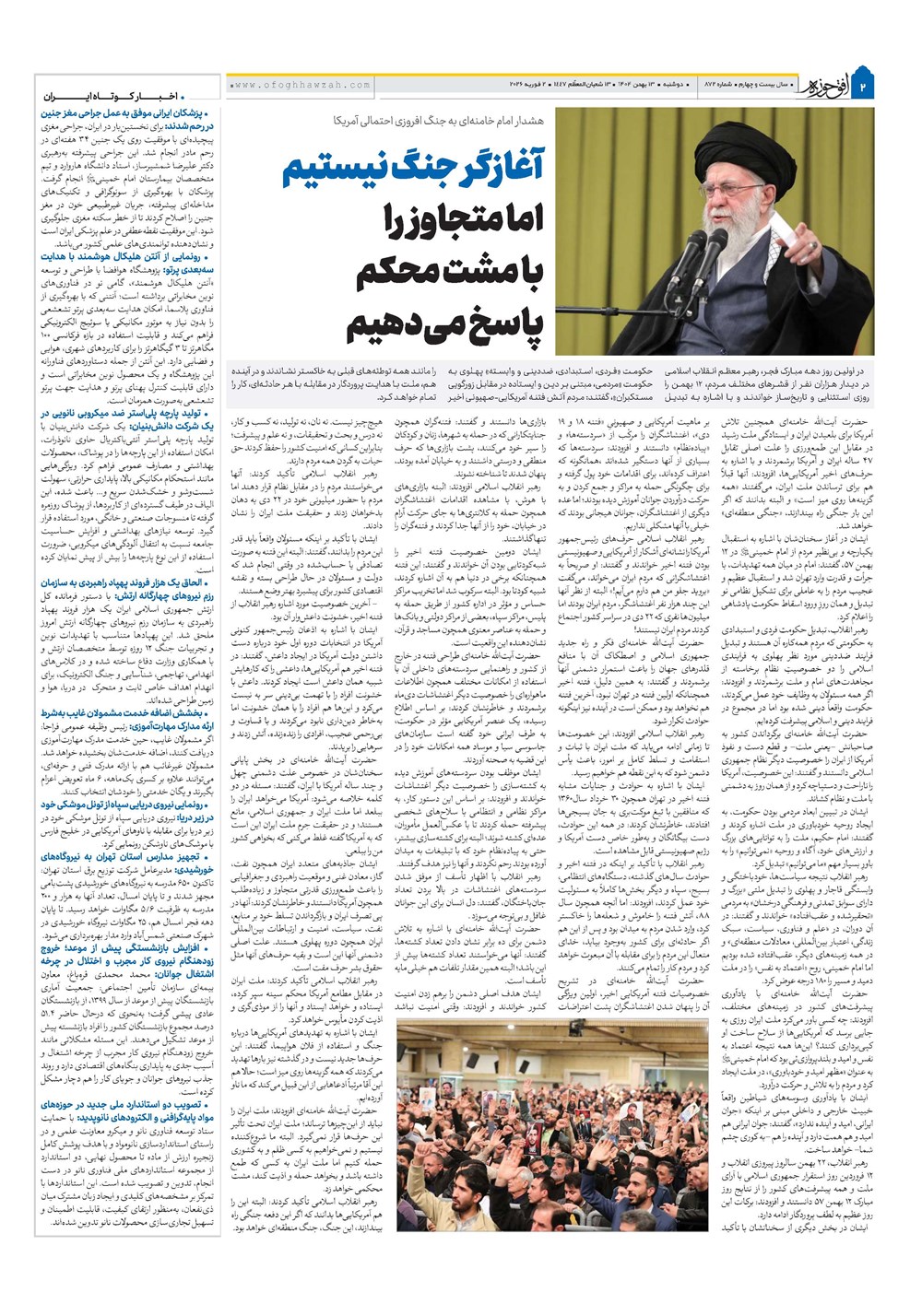 هفته نامه تاریخ ۱۴ بهمن ۱۴۰۴