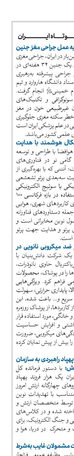 اخبار کوتاه ایران 