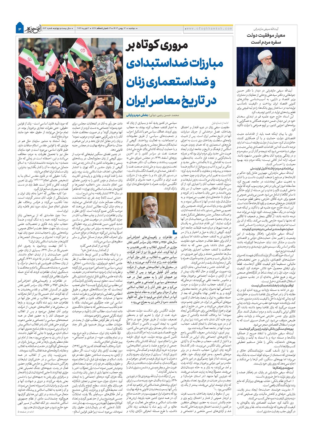 هفته نامه تاریخ ۱۴ بهمن ۱۴۰۴