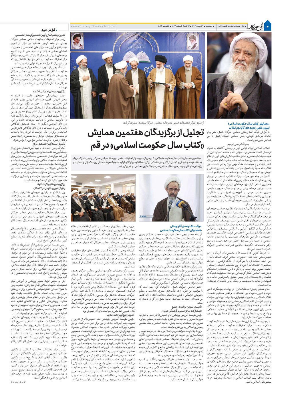 هفته نامه تاریخ ۱۴ بهمن ۱۴۰۴