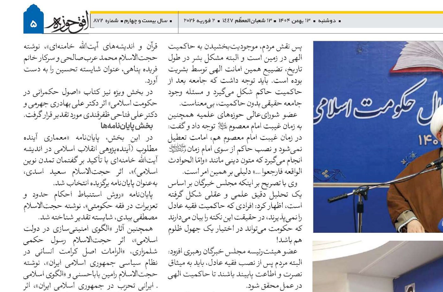 تجلیل از برگزیدگان هفتمین همایش «کتاب سال حکومت اسلامی» در قم